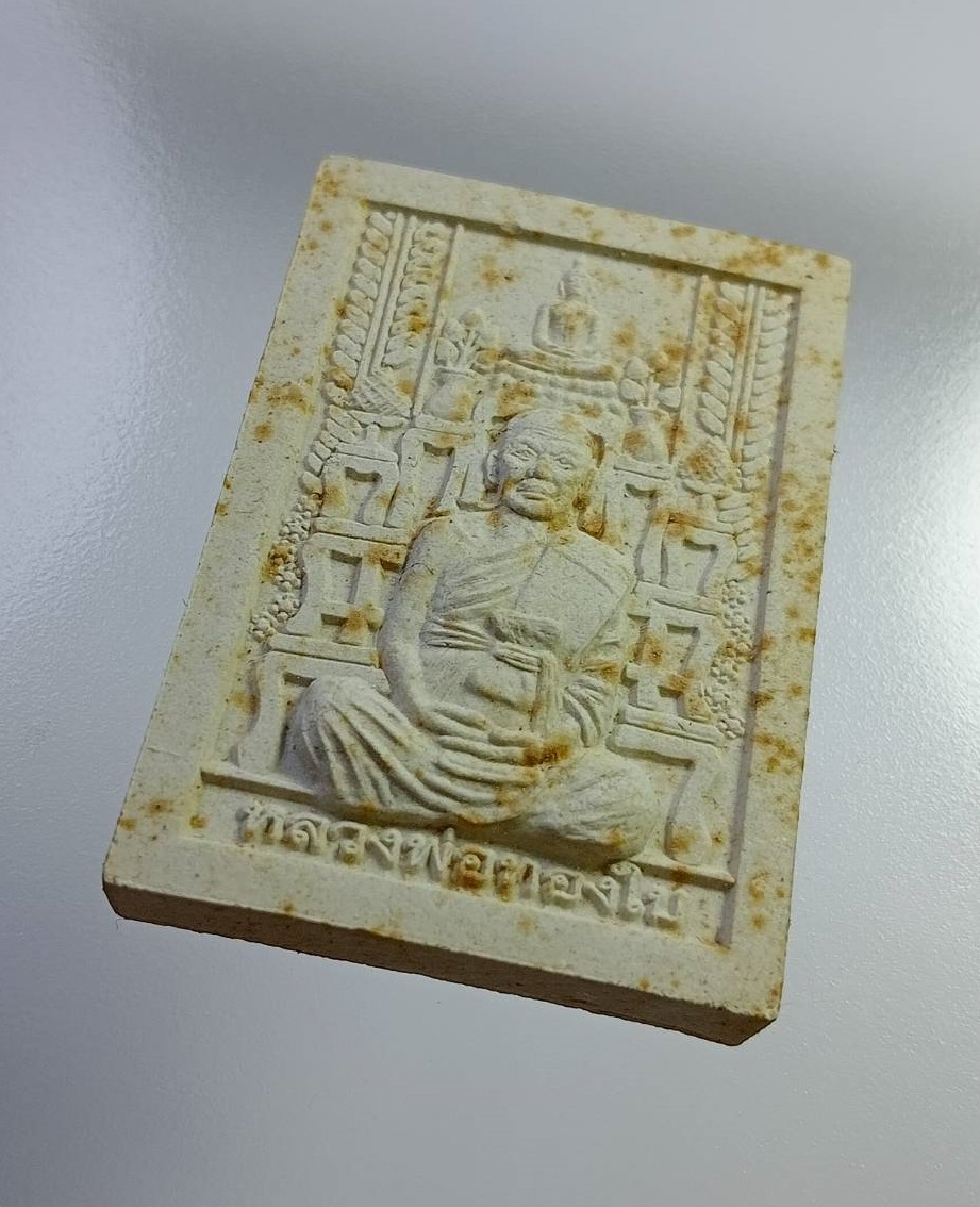 ก772 พระผงโต๊ะหมู่ หลวงพ่อทองใบ วัดเจดีย์ทอง จ.นครนายก