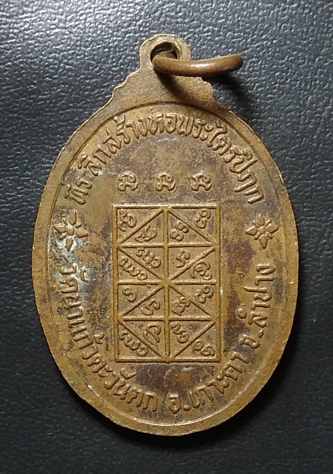 A691 พระครูสุเขตรัตนานุรักษ์ วัดนาแก้วตะวันตก จ.ลำปาง