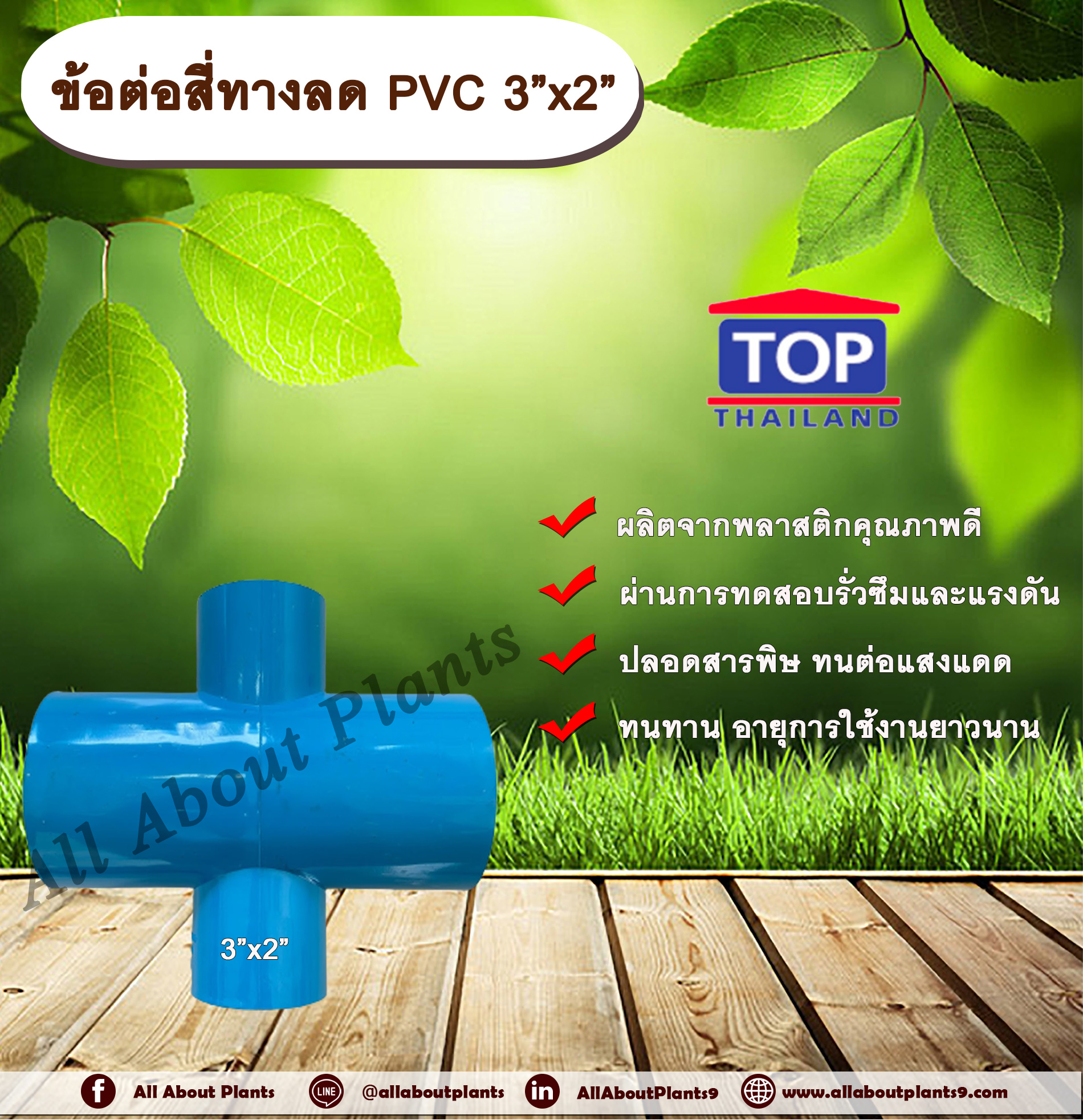 ข้อต่อสี่ทางลด PVC 3”x2” ข้อต่อ PVC ข้อต่อพีวีซี สามทางลดพีวีซี ข้อต่อสี่ทางลด 3 นิ้วออก 2 นิ้ว สี่ทางพีวีซี ข้อต่อเกษตร อุปกรณ์การเกษตร ชิ้น