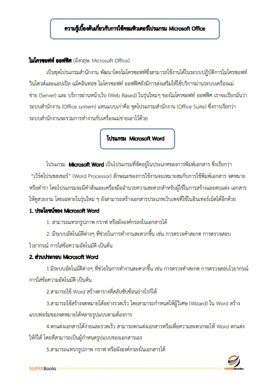 สรุปแนวข้อสอบ นักตรวจสอบภาษี กรมสรรพสามิต