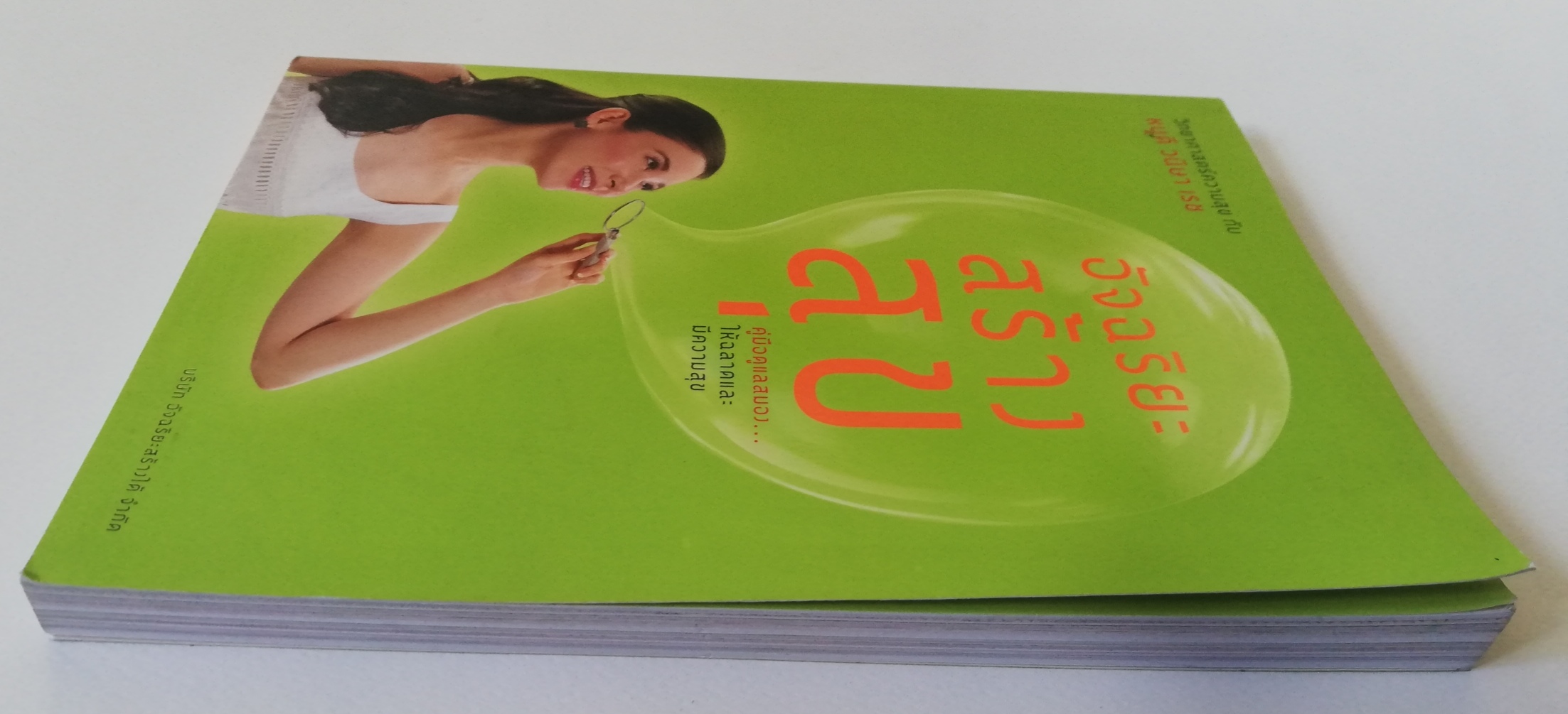 หนังสือ**มีตำหนิตามภาพ "อัจฉริยะสร้างสุข" คู่มือดูแลสมองให้ฉลาดและมีความสุข โดย หนูดี วนิษา เรซ พิมพ์ครั้งที่ 2 มิถุนายน 2552