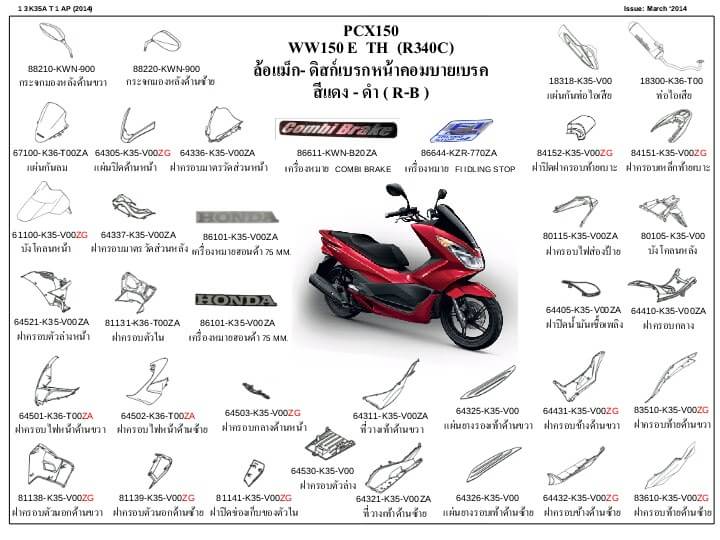 ชุดพลาสติกและเฟรมสี PCX150E,F,Gปี14-17
