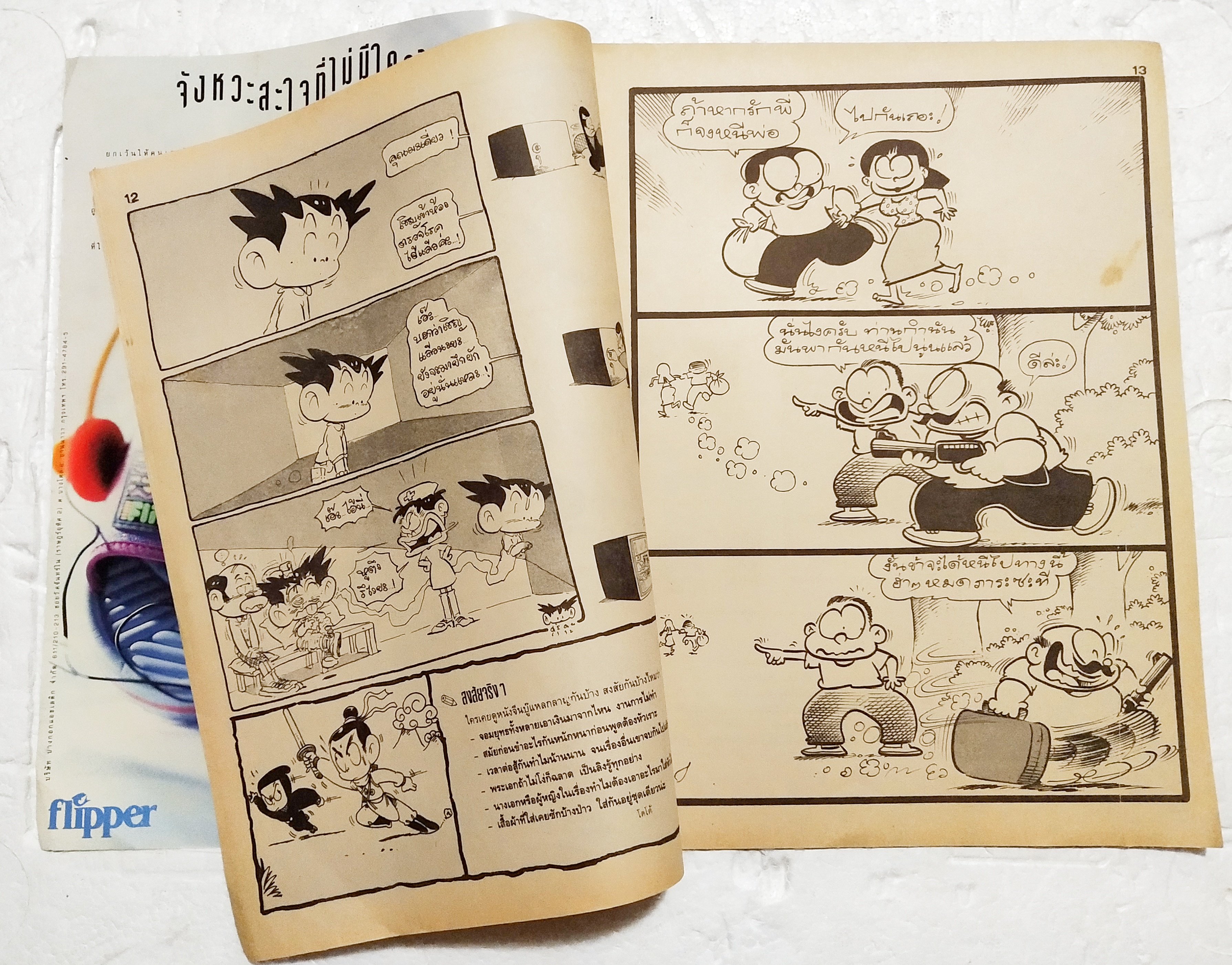 หนังสือการ์ตูนเก่า ขายหัวเราะ นิตยสารรายปักษ์ ปีที่ 19 ฉบับที่ 15 ปักษ์แรก สิงหาคม 2535 ราคาปก 7 บาท