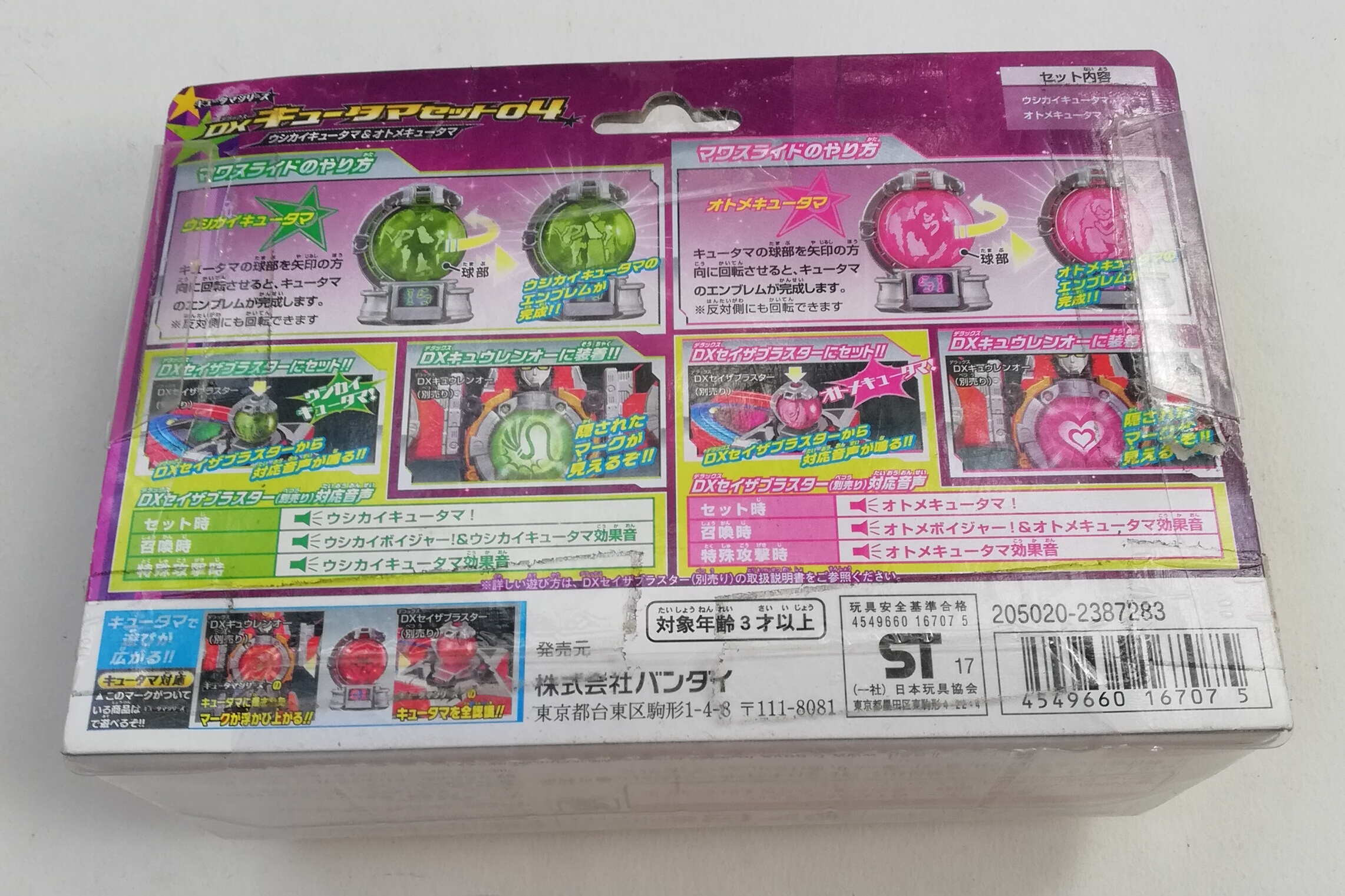 ของสะสม คิวทามะ เซท4 ใช้เล่นกับข้อมือ คิวเรนเจอร์ **แพ็คเกจมีตำหนิ