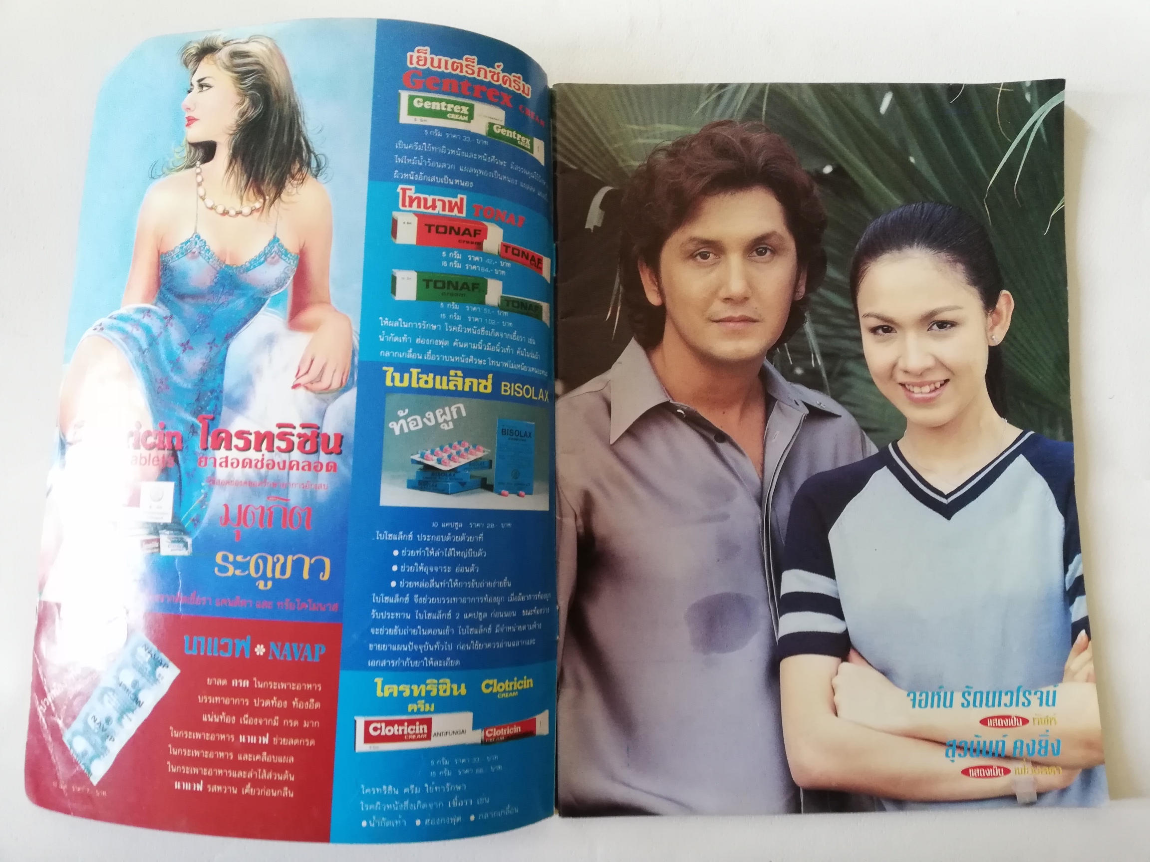 นิตยสารละครไทยเก่า,ทีวีแมกกาซีน ฉบับพิเศษละครทีวี **หนังสือเก่า มีตำหนิตามภาพ , ม่านบังใจ บทประพันธ์ของ ชูวงศ์ ฉายะจินดา