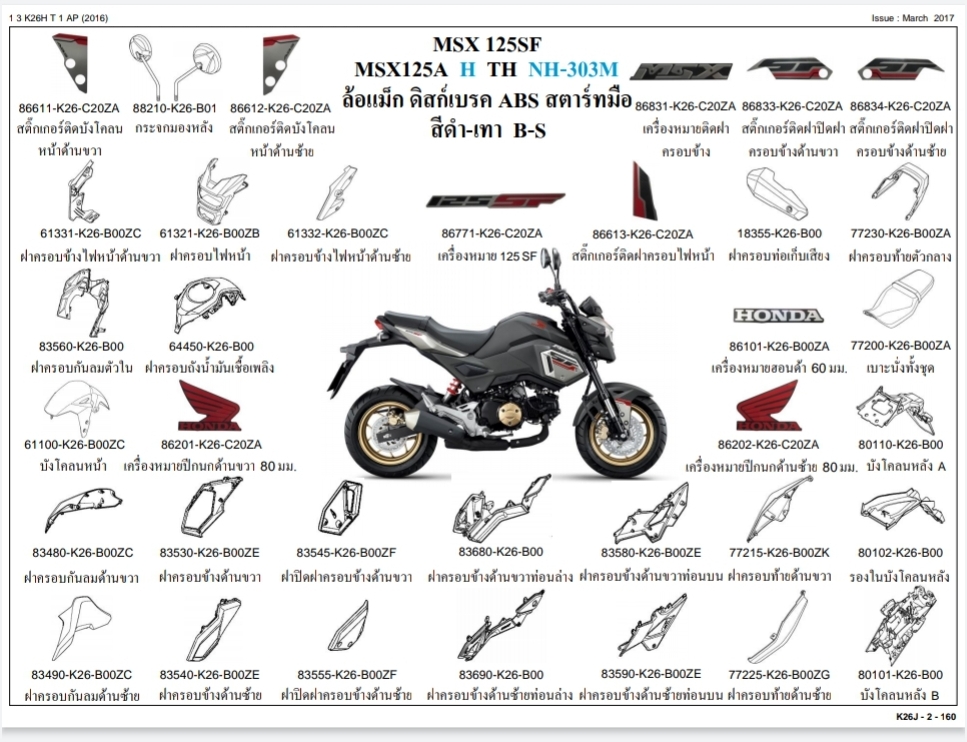 ชุดพลาสติกและเฟรมสี MSX125SF/H(ปี17)ทุกสี