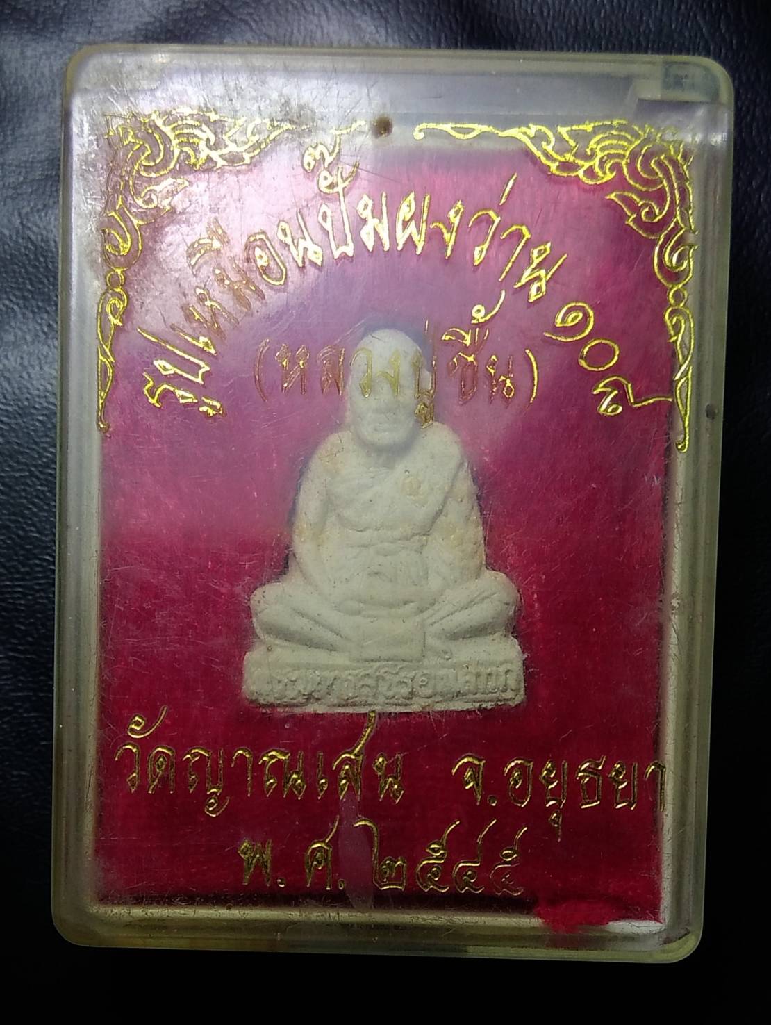 ก059 หลวงปู่ชื้น วัดญาณเสน จ.อยุธยา ปี2545