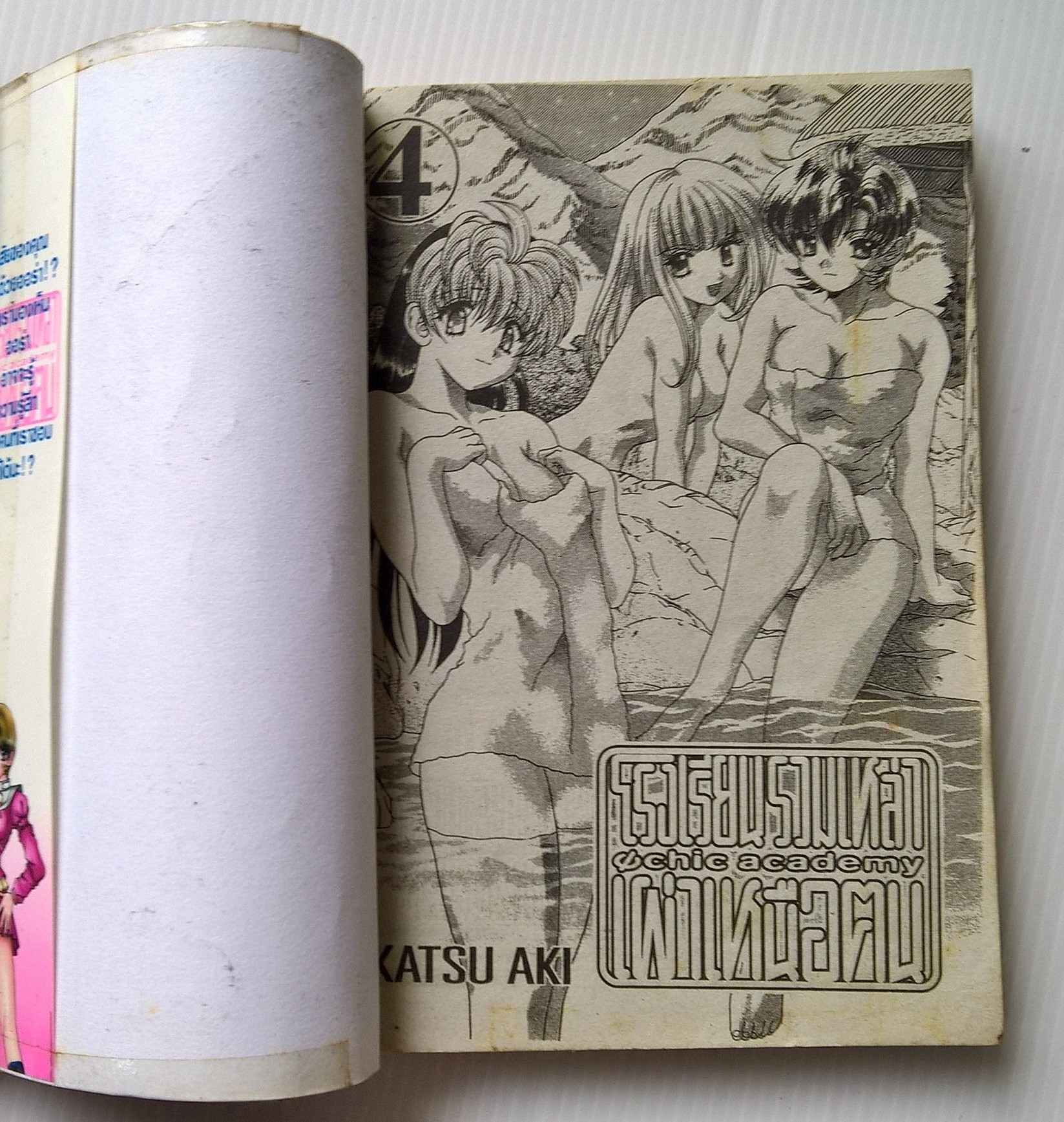 ขายหนังสือการ์ตูนญี่ปุ่นเก่า ™โรงเรียนรวมเหล่าเผ่าเหนือคน Ochic Academy" zigzag love story in the strange World โดย Katsu Aki เล่ม 1-5 (ไม่จบ)