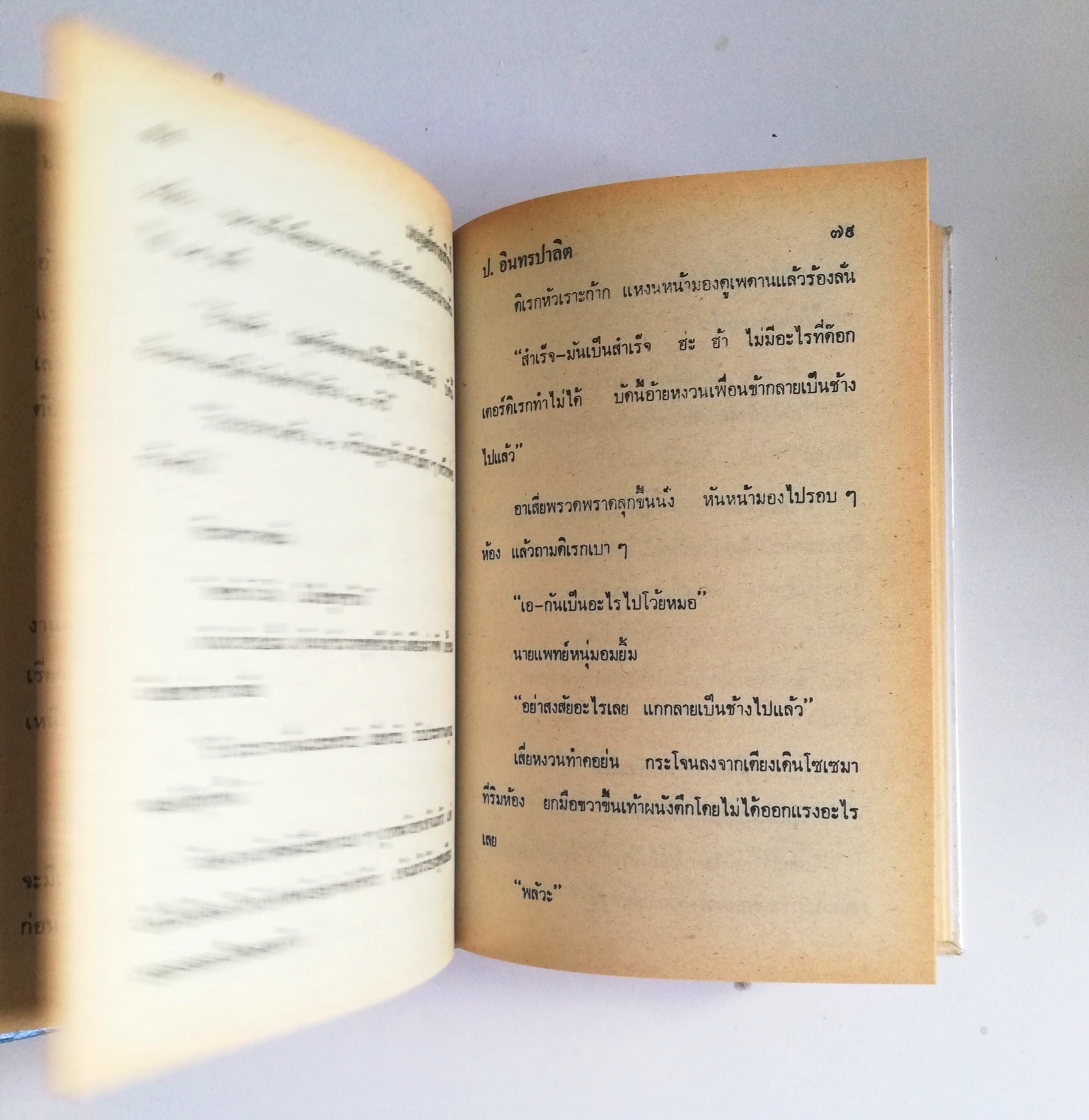 หัสนิยาย รวมเรื่องชุด สามเกลอ พลนิกรกิมหงวน ชุด วัยหนุ่ม โดย ป.อินทรปาลิต หนังสือปกแข็ง ห่อปกพลาสติก เป็นหนังสือจากร้านเช่า สภาพดี ตามภาพ