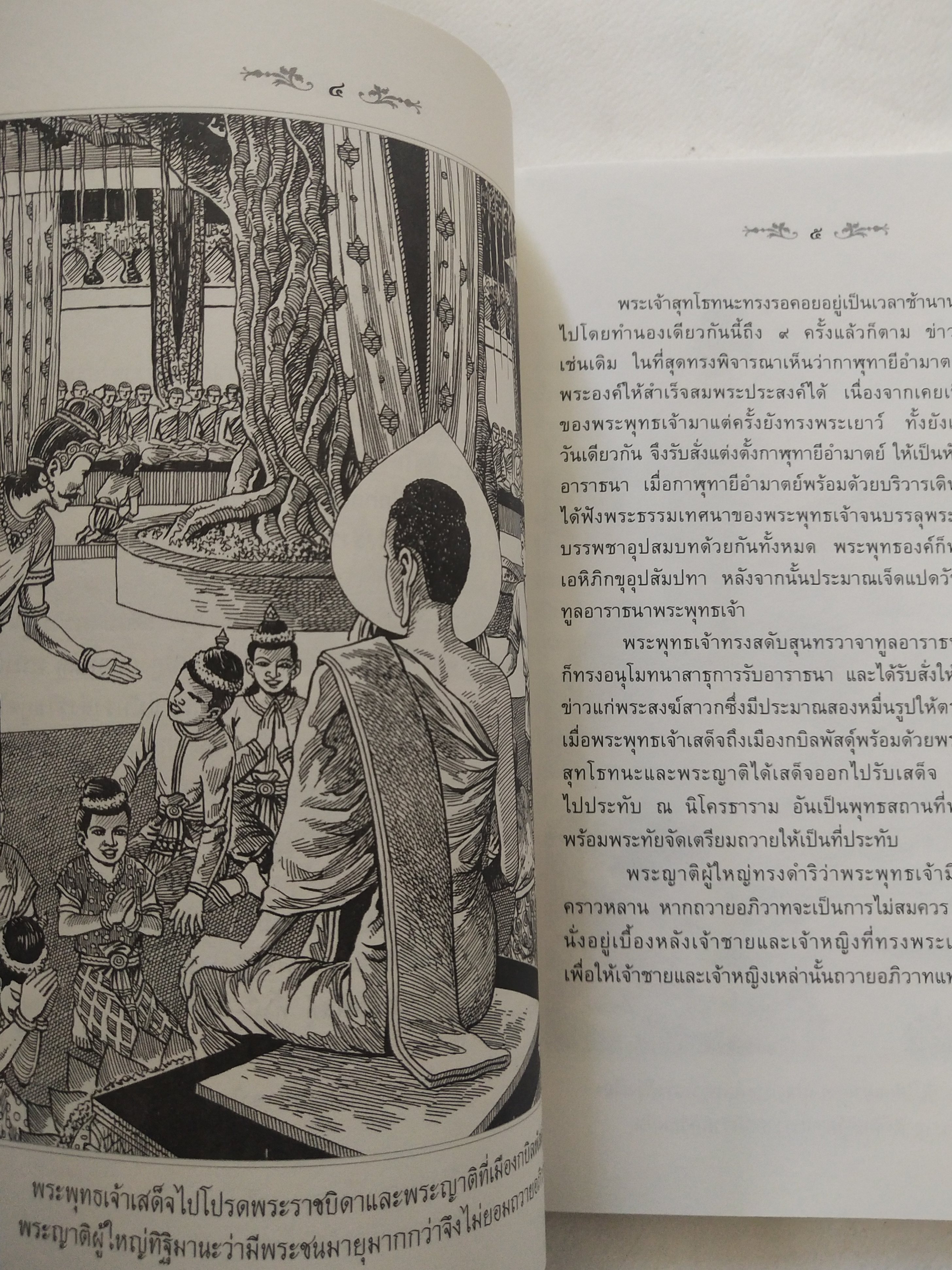 หนังสือสภาพดีเก่าเก็บ เวสสันดรชาดก ฉบับเล่าวิจัย เรื่องประกอบภาพ เรื่องโดย พ.ม. อำนาจ แสงศรี ,กุณฑีรา บุญเลี้ยง วาดภาพประกอบโดย โฆษิต เอื้องอาทรกุล ปีที่พิมพ์ 2548 จำนวน 104 หน้าไม่รวมปก