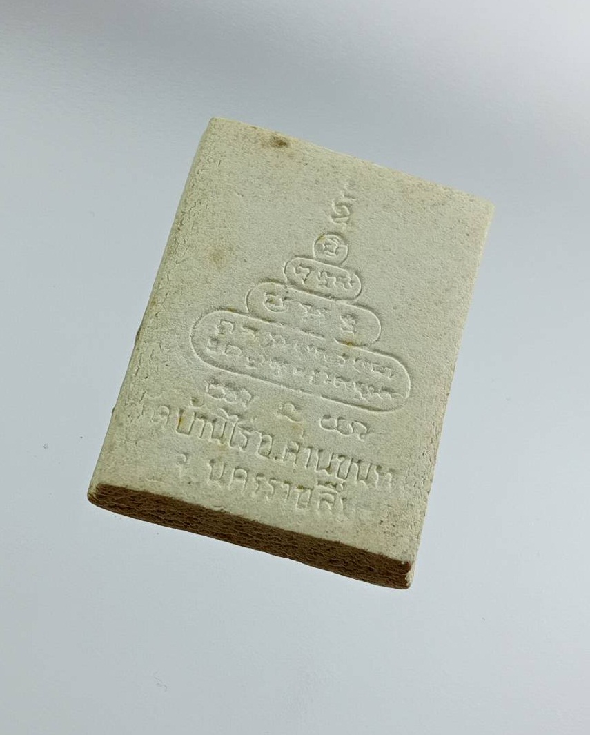 ผ3228 พระผง หลวงพ่อคูณ วัดบ้านไร่ จ.นครราชสีมา