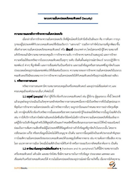 NEWแนวข้อสอบ นักวิชาการคอมพิวเตอร์ การยางแห่งประเทศไทย