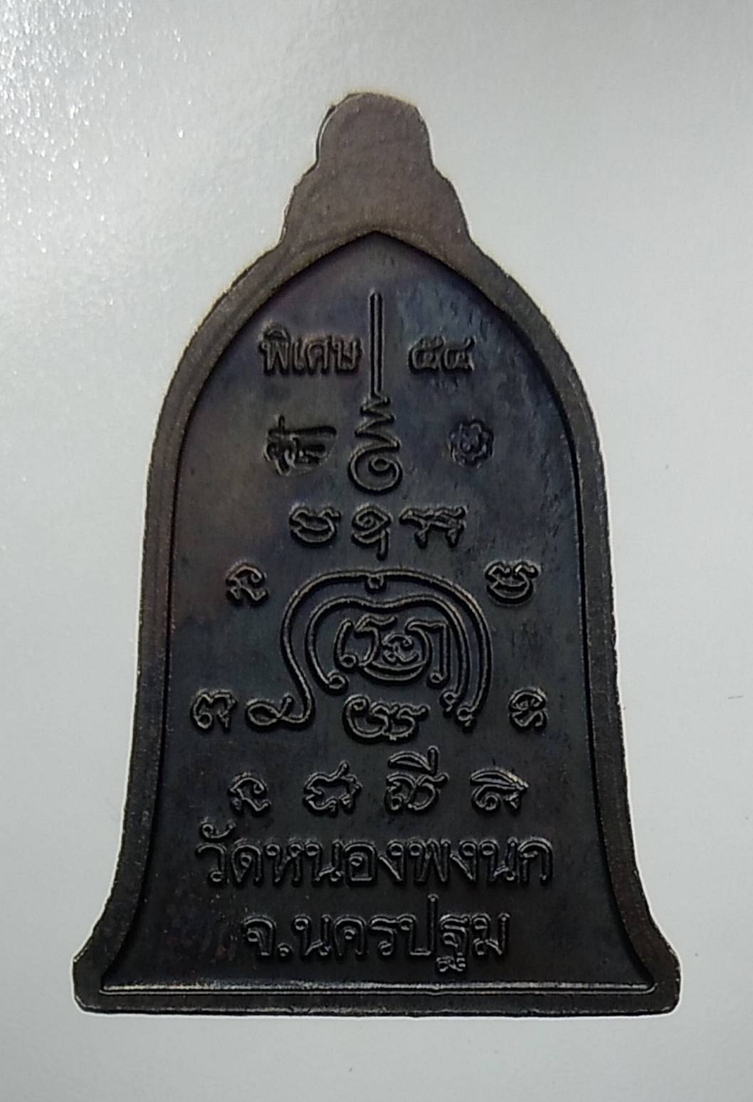 A1367 หลวงปู่แผ้ว วัดรางหมัน ออก วัดหนองพงนก จ.นครปฐม ปี2554