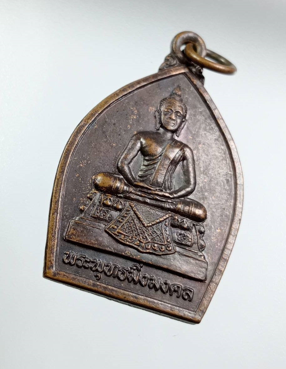 A7912 พระมิ่งมงคล บ้านโนนเมือง อ.โกสุมพิสัย จ.มหาสารคาม