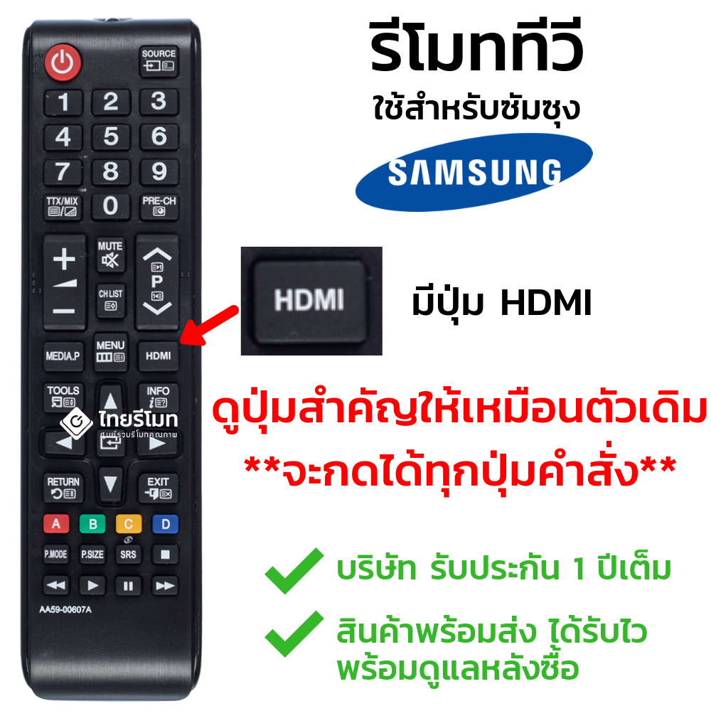 รีโมททีวี Samsung รุ่นAA59-00607A *กดอ่านรายละเอียดสินค้าก่อนสั่งซื้อ*