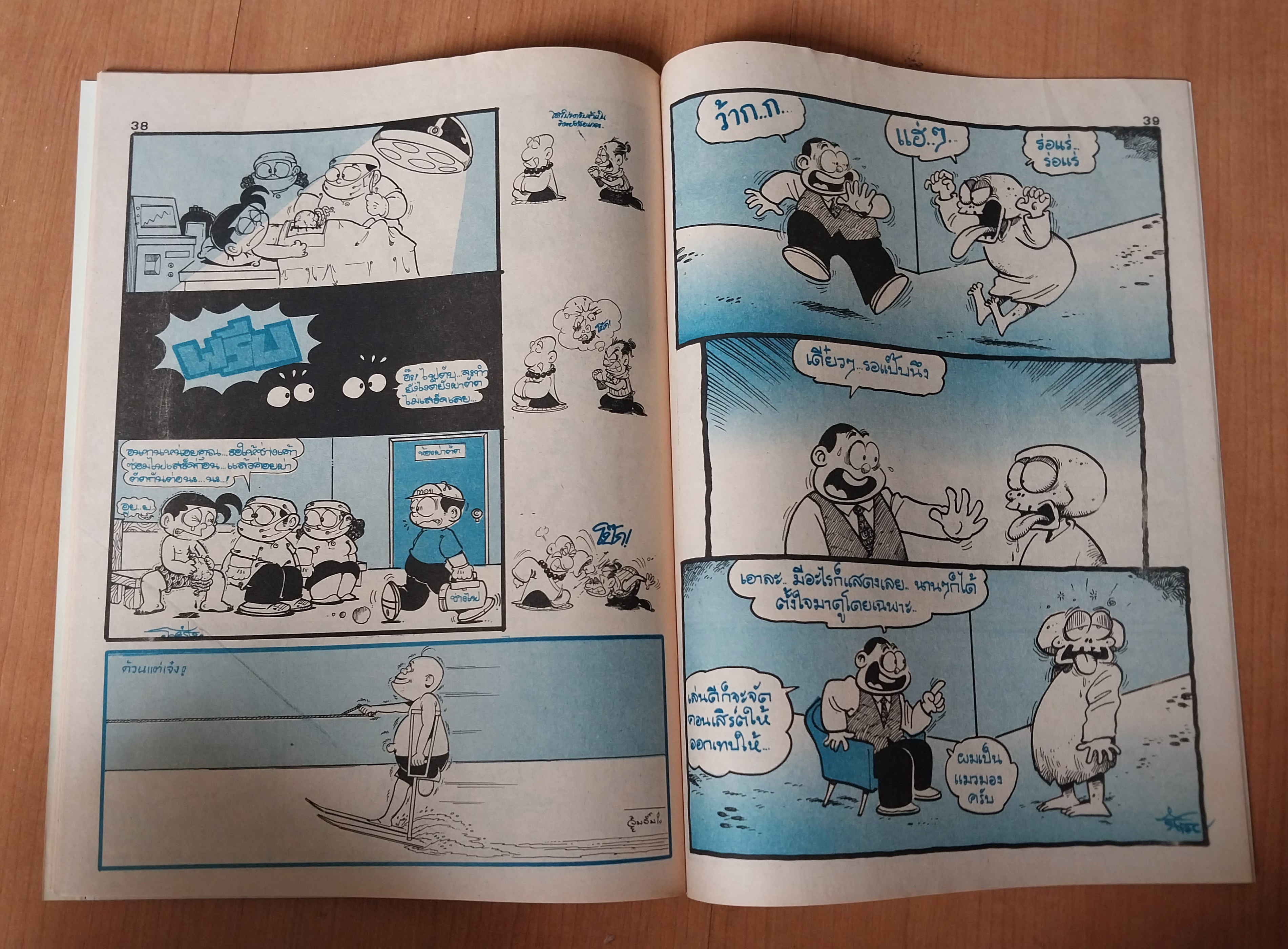 มีหลายภาพ, **มีตำหนิตามภาพ หนังสือการ์ตูนเก่ามหาสนุกเล่มใหญ่ จบในเล่ม , ราคาปก 7 บาท นิตยสารลายปัก ปีที่ 18 ฉบับที่ 17 ปักแรกกันยายน 2536