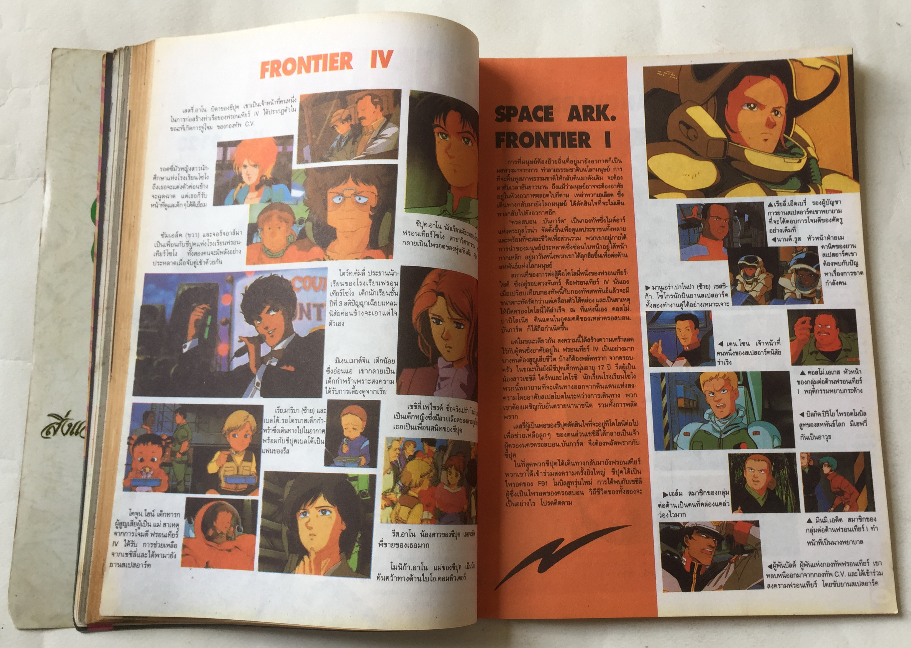 นิตยสารการ์ตูนเก่า บิ๊กตูน Bigtoon ปีที่2 ฉบับที่ 18 ประจำเดือนสิงหาคม 2535 :ความลับของ Five Star Story ,เผยเคล็ดลับการสร้างโมเดลจากญี่ปุ่น,ตำนานกันดั้ม,Battle Blaze เกมส์ยอดฮิต S.T.G