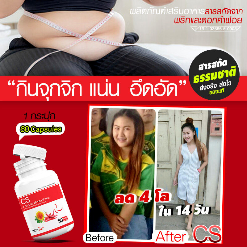 5 PV. CS สารสกัดจากพริกและดอกดำฝอย 1 กระปุก (60 แคปซูล)