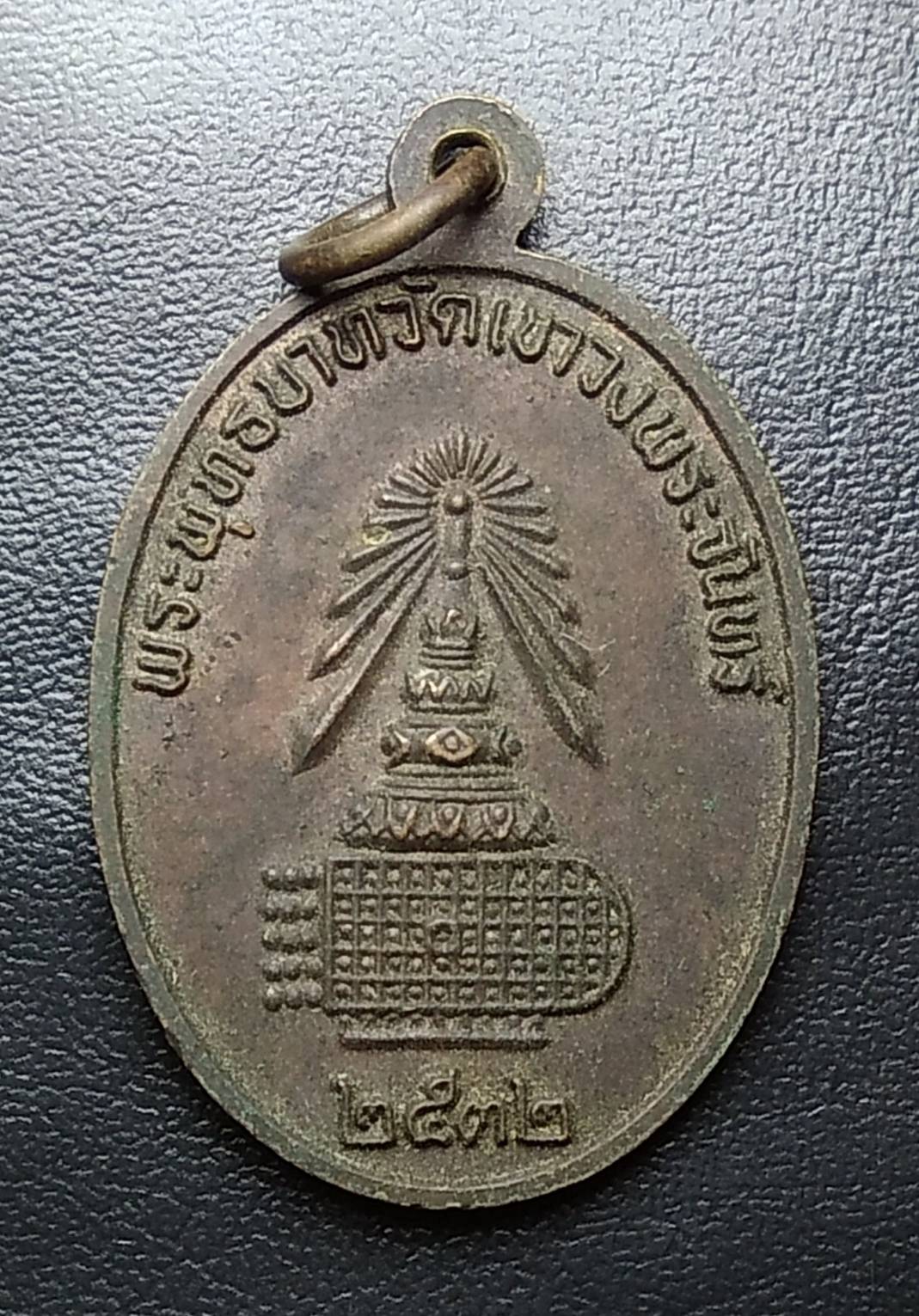 A890 เหรียญเจ้าแม่กวนอิม พระพุทธบาท วัดเขาวงพระจันทร์ จ.ลพบุรี ปี2532