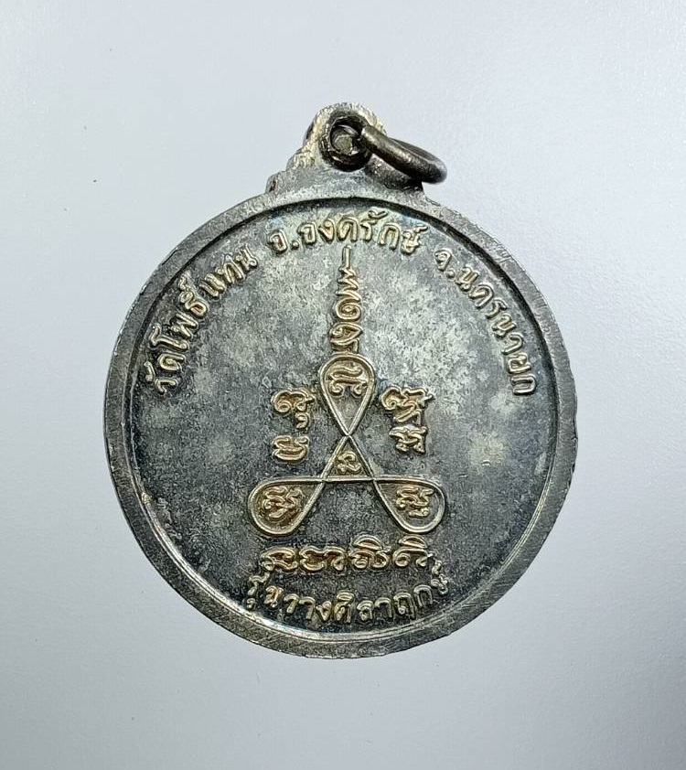 A7648 หลวงพ่อเกิด วัดโพธิ์แทน จ.นครนายก รุ่นวางศิลาฤกษ์