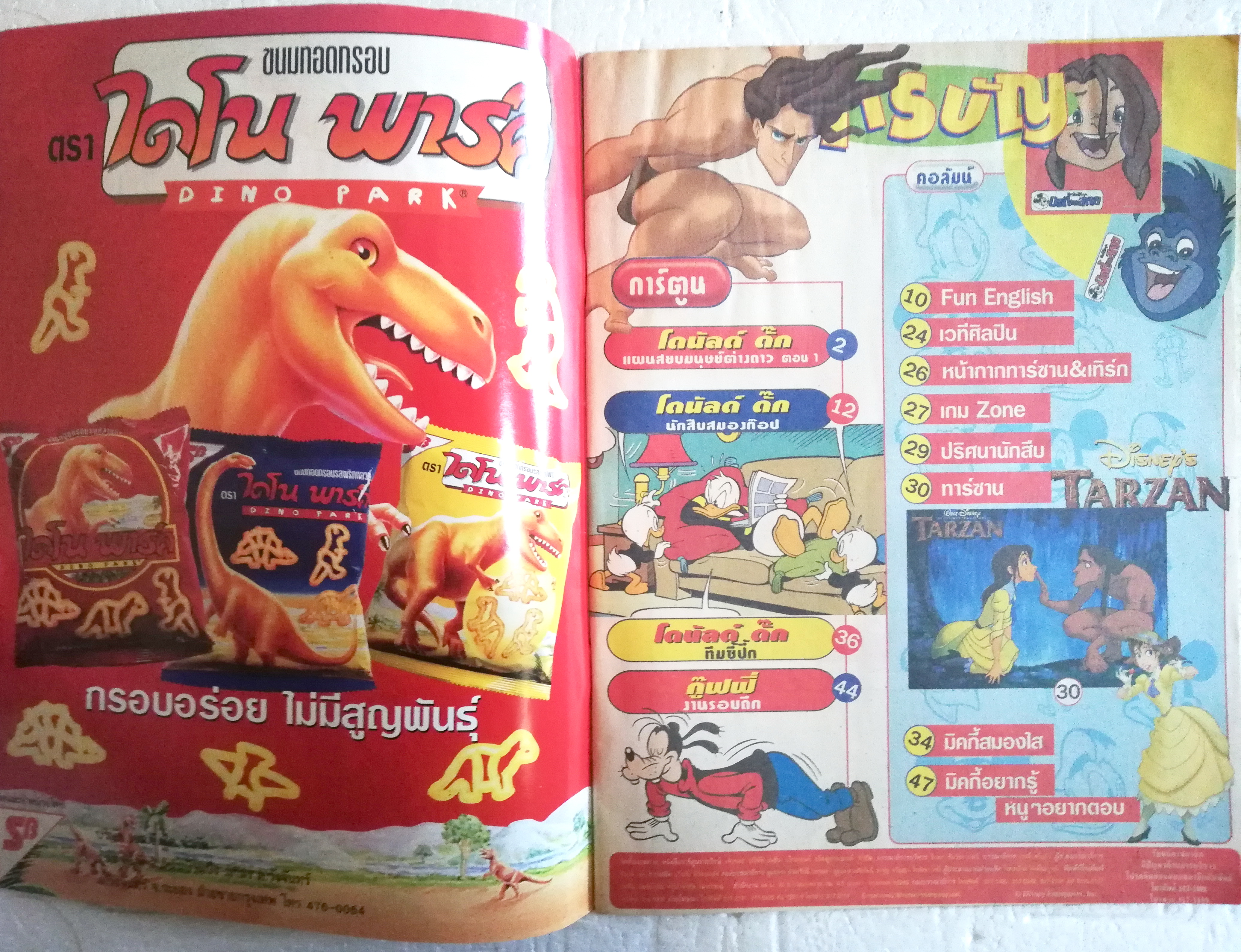 หนังสือการ์ตูนเก่า **ไม่มีของแถม มีตำหนิตามภาพ จาก วอลท์ ดิสนีย์ Walt Disney's Comics "มิคกี้และสหาย ฉบับที่ 369"