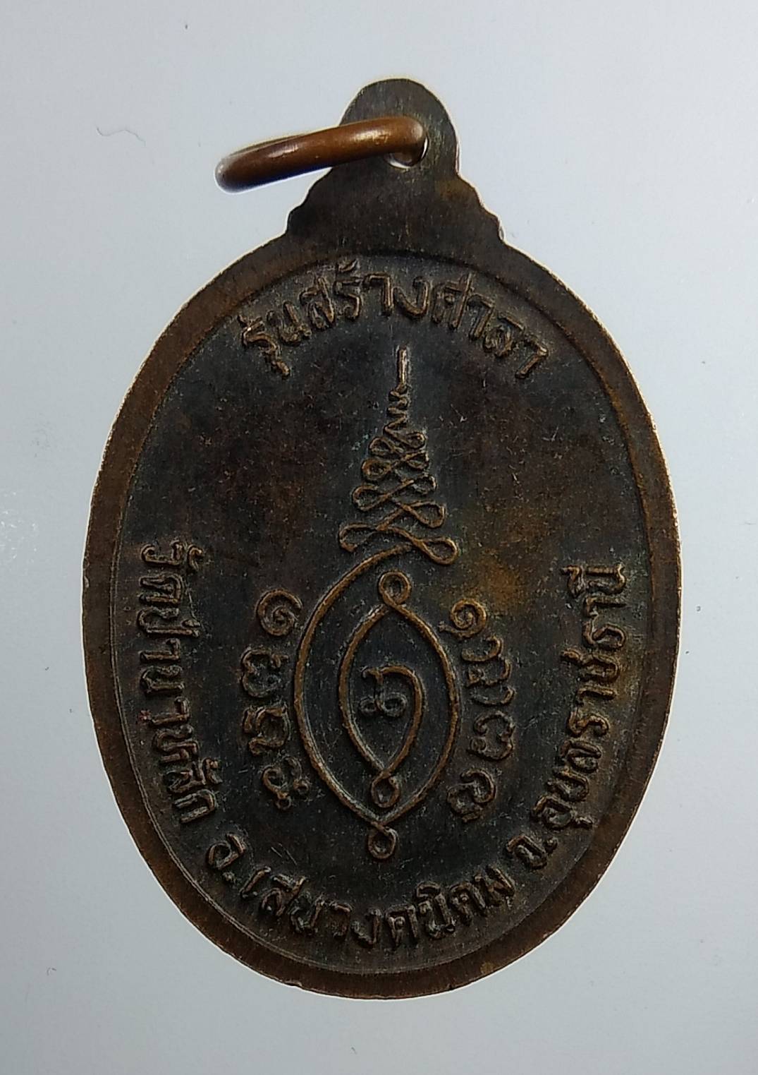 A2023 พระครูสิริรัตนโชติก์(หลวงปู่ศรี) วัดป่านาหลัก จ.อุบลราชธานี