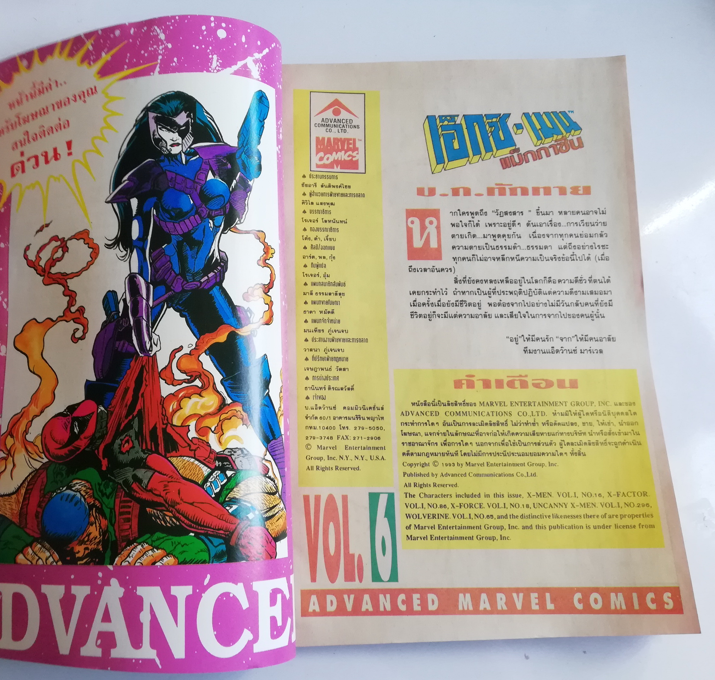 นิตยสารแนวการ์ตูนเก่า Marvel comics, เอ็กซ์-เมน แมกกาซัน X-Men Magazine ฉบับที่6 -บทเพลงสังหาร อวสารลงตรงนี้ -UNCANNY X-MEN -X-FACTOR -X-MEN -X-FORCE -WOLVERINE