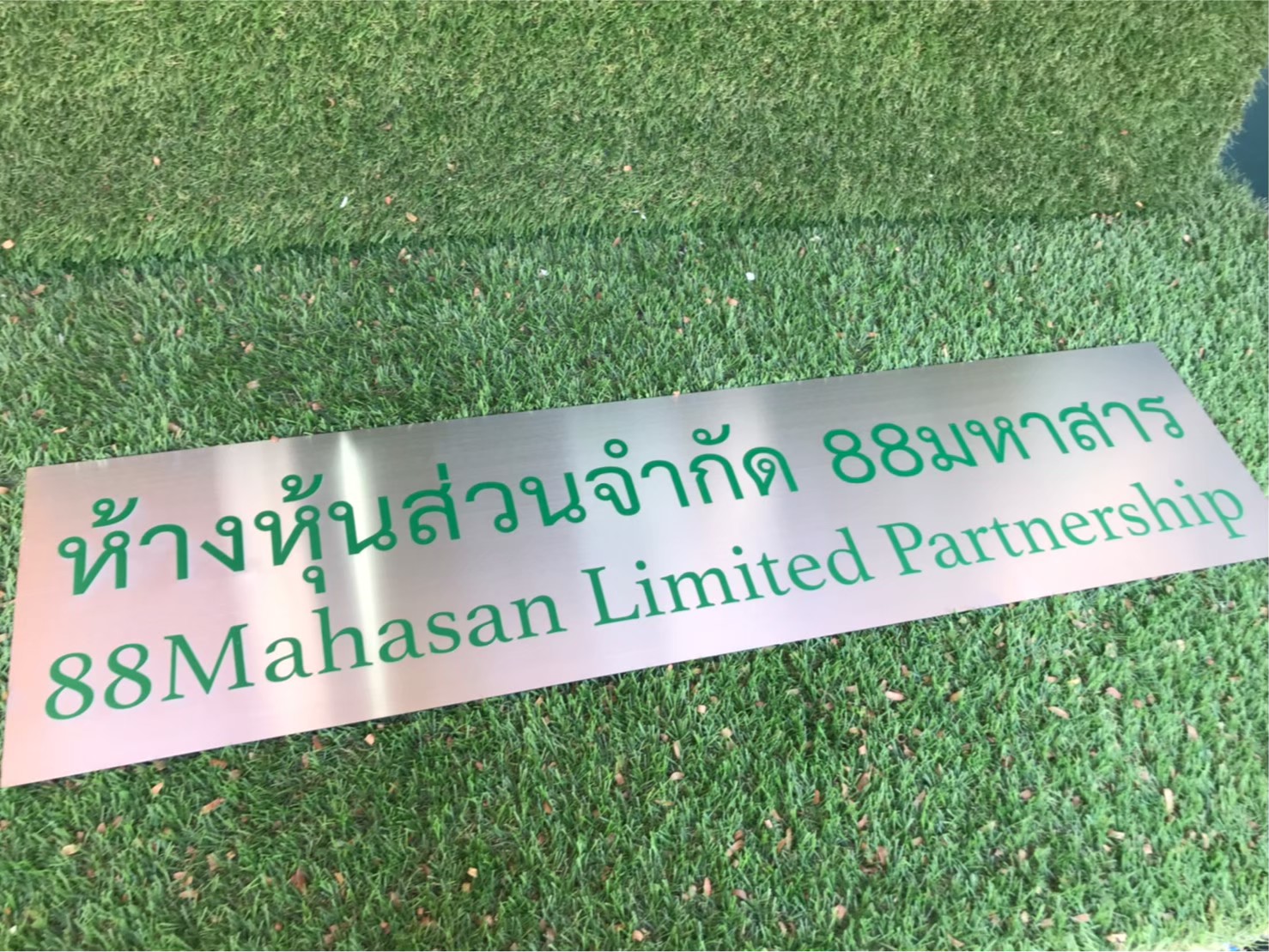 ป้ายสกีน