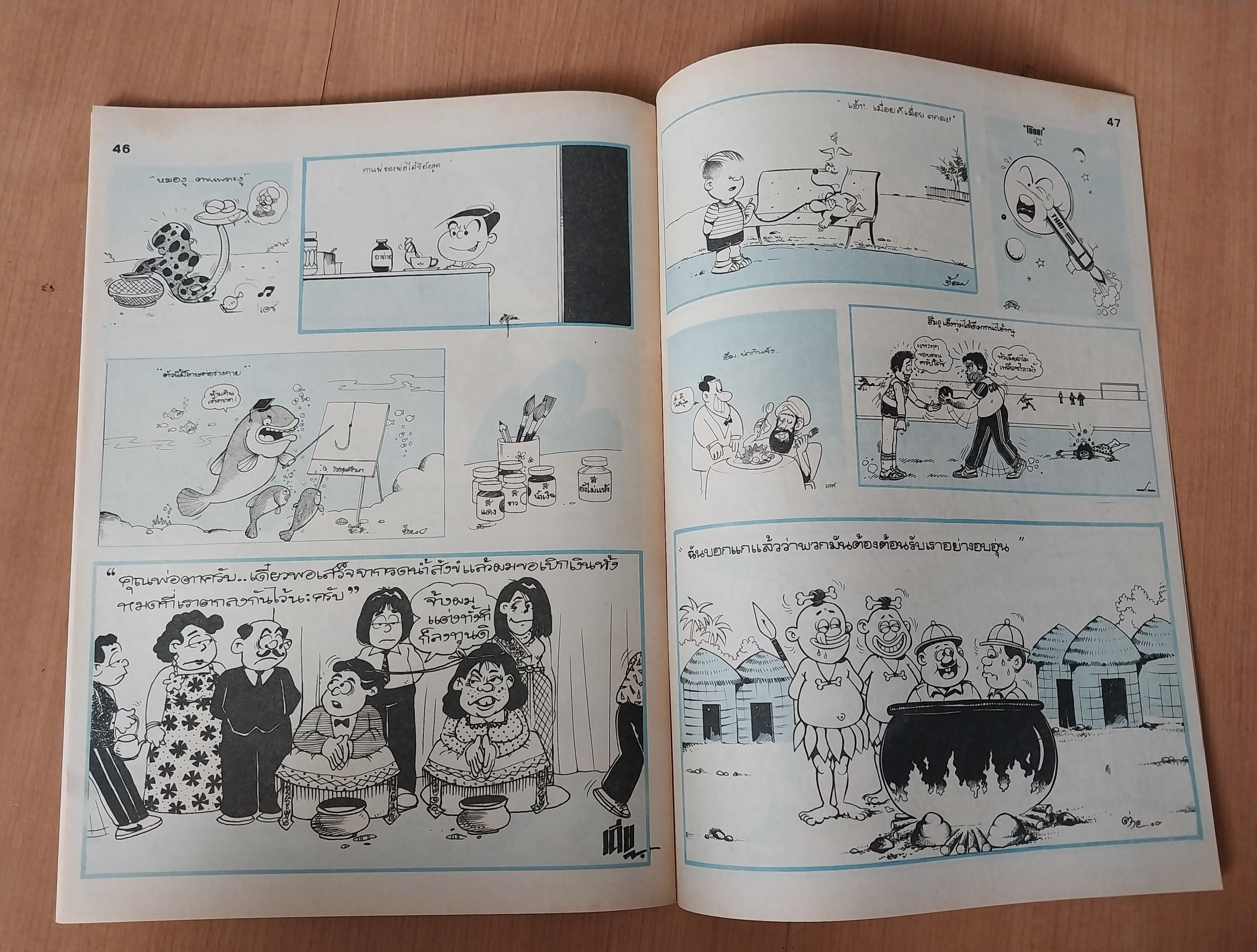 มีหลายภาพ หนังสือการ์ตูนมหาสนุกเล่มใหญ่ จบในเล่ม 6 7 บาท ปีที่ 16 ฉบับที่ 12 เดือนมิถุนายน 2534 ปักหลัง