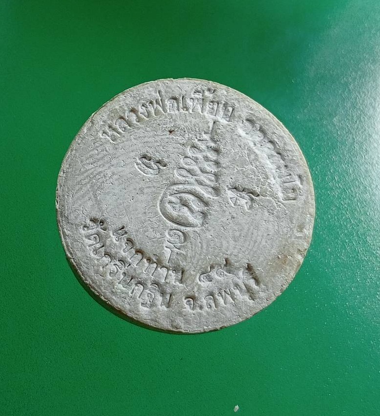 ผ2982 พระผง หลวงพ่อเพี้ยน วัดเกริ่นกฐิน จ.ลพบุรี ปี2549 พิมพ์จันทร์ลอย