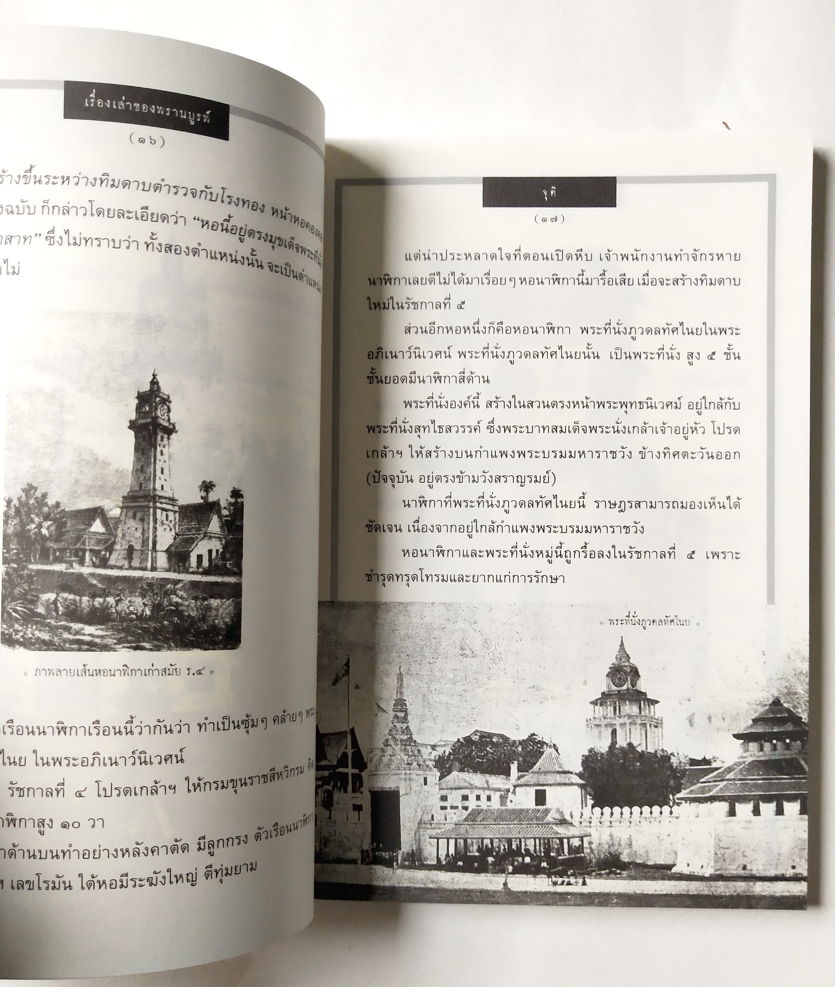 หนังสือเก่า เรื่องสั้น "เรื่องเล่าของ พรานบูรพ์" โดย จุติ อ่านเรื่องเล่าจากศิลปิน ผู้มีหลายมุมมอง ที่ถ่ายทอดผ่านตัวหนังสือ