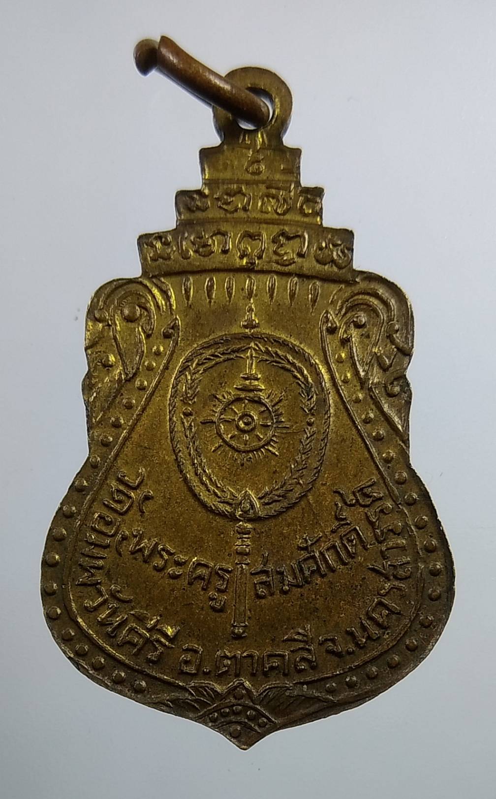 A1682 หลวงพ่อเชียงแสน วัดอัมพวันคีรี จ.นครสวรรค์