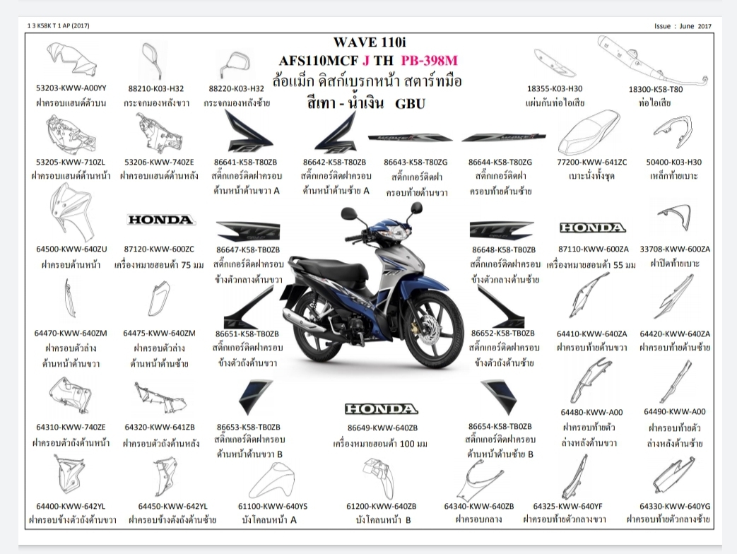 ชุดพลาสติกดำและเฟรมสี เวฟ110ไอ/Jปี17