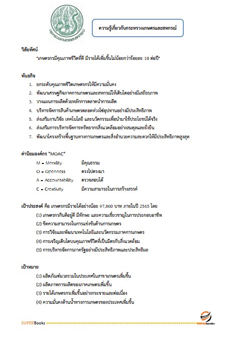 แนวข้อสอบ เจ้าหน้าที่ปฏิรูปที่ดิน สำนักงานการปฏิรูปที่ดินจังหวัดสงขลา