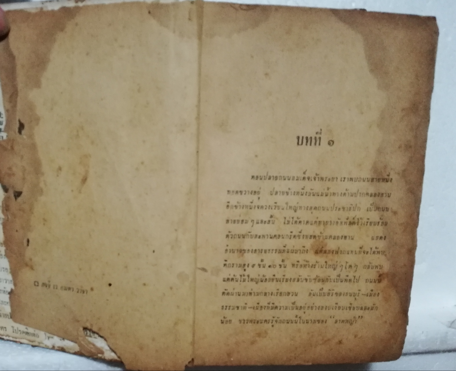 หนังสือนิยายเก่ามาก กระดาษเหลือง และกรอบบ้าง หน้าแรกก่อนเข้าเนื้อหาหายไป โปรดตรวจสอบทุกภาพ "โลกละคร"เล่มเดียวจบ โดย พ.เนตรรังสี