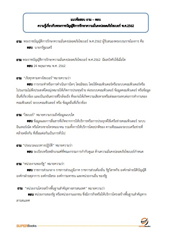 แนวข้อสอบ พนักงานระบบงานคอมพิวเตอร์ การเคหะแห่งชาติ