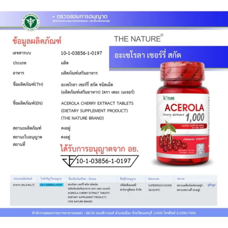 5 PV. วิตามินซี อะเซโรล่า เชอร์รี่ สกัด 1000 มก. วิตามินซีธรรมชาติ เดอะเนเจอร์ Acerola Cherry Extract 1000 mg. 30 TABLETS