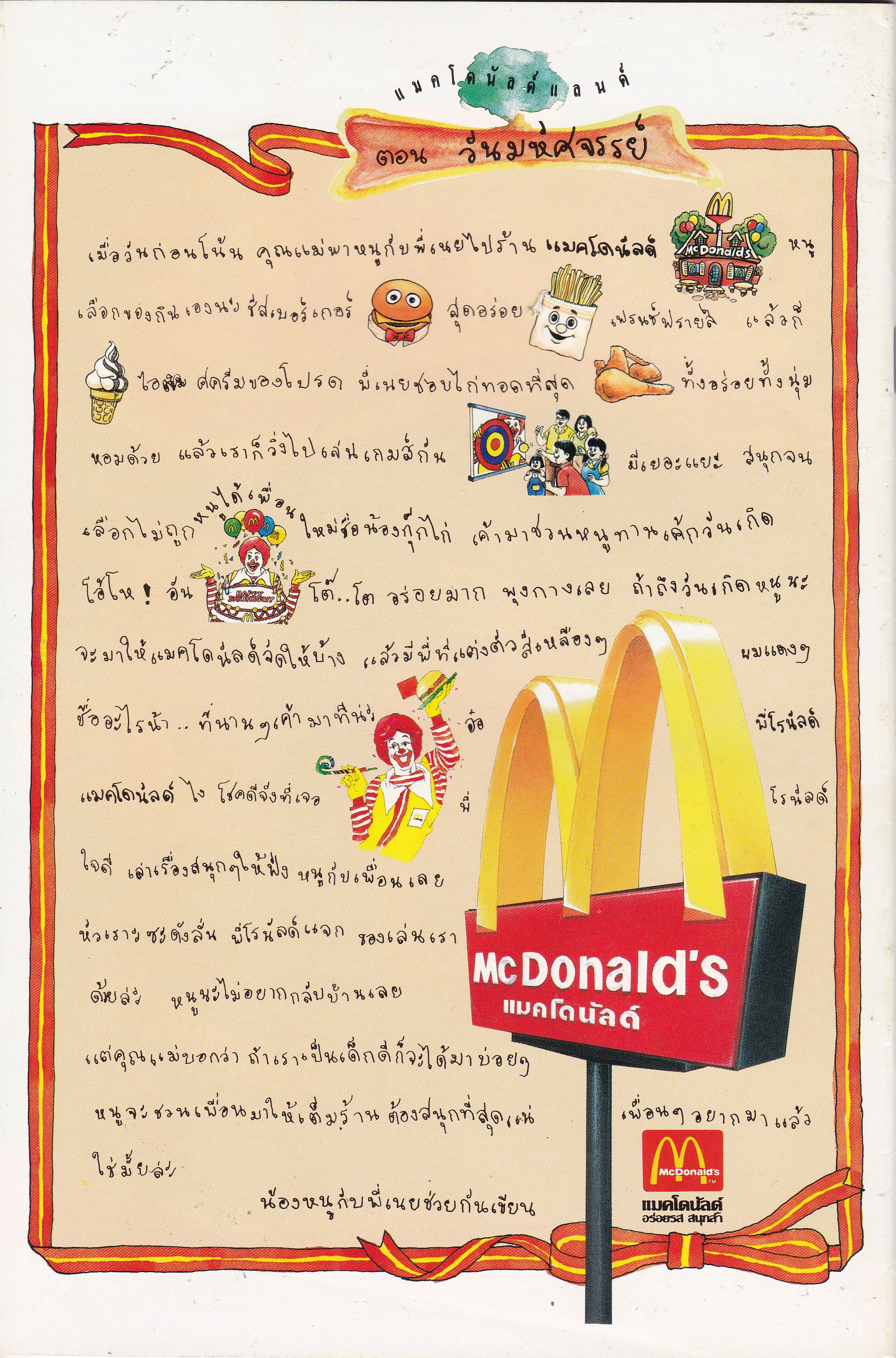 หนังสือการ์ตูนจาก Walt Disney's Donald Duck Adventure โดนัลดั๊ก ผจญภัย ฉบับที่ 158 การ์ตูนภาษาไทย-อังกฤษ ตอน อยู่เพื่อกิน และโดนัลด์เหินเวหา