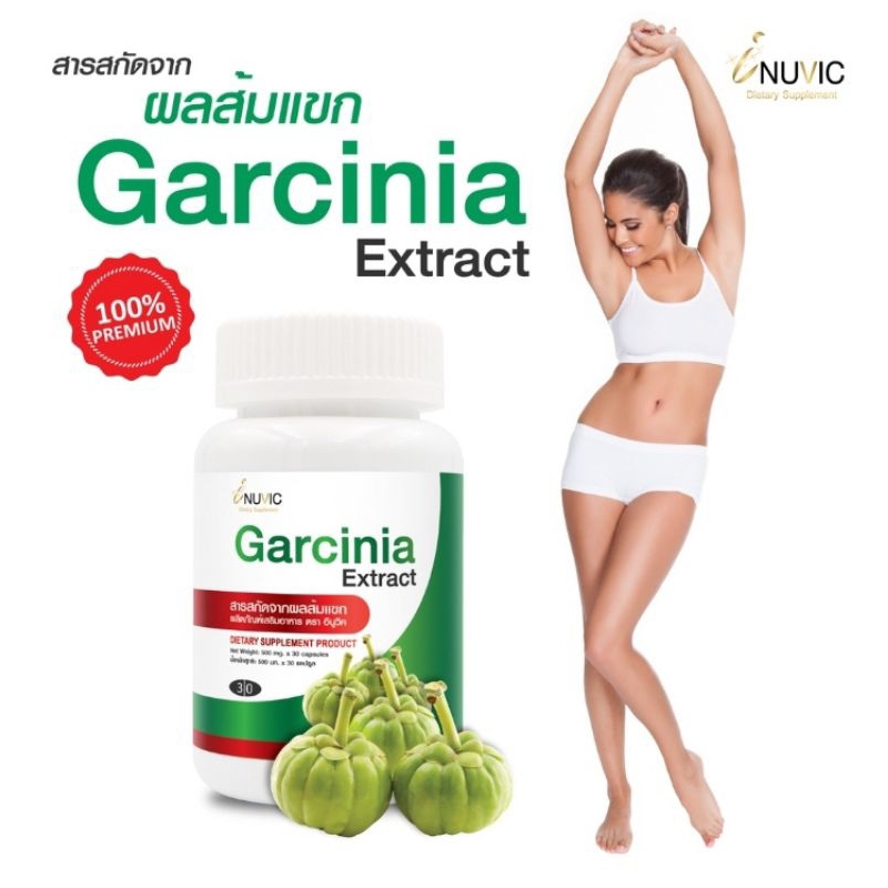 5 PV. INUVIC Garcinia Extract สารสกัดจากผลส้มแขก 30 Capsules.