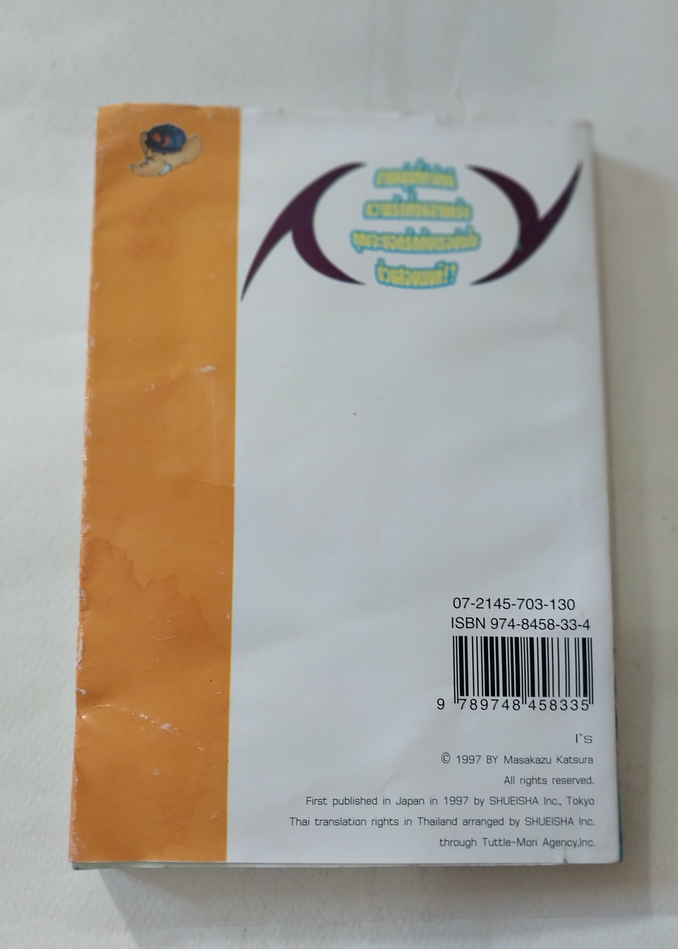 หนังสือการ์ตูนสำหรับ 18+ **มีตำหนิตามภาพ จากสยามอินเตอร์คอมมิกส์ "IS'' ไอส์ " เล่มอวสาน โดย Masakazu Kasura มาซาคาซึ มัตสีระ