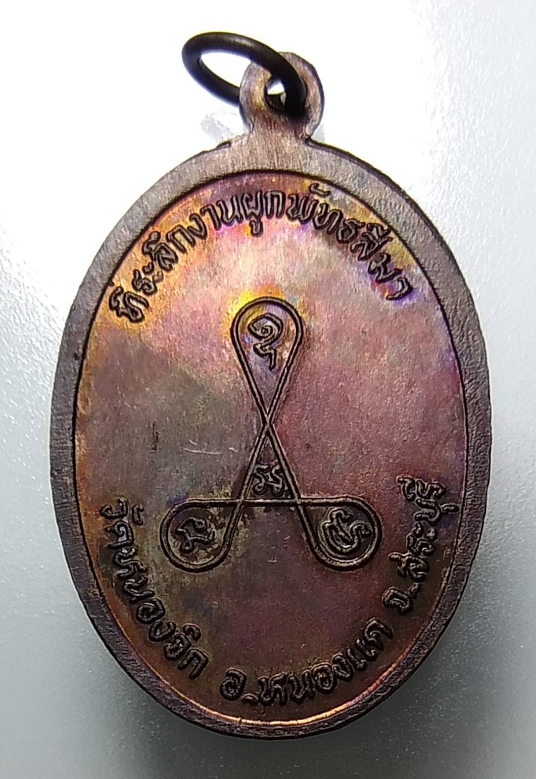 A918 หลวงพ่อบุญมี วัดหนองจิก จ.สระบุรี