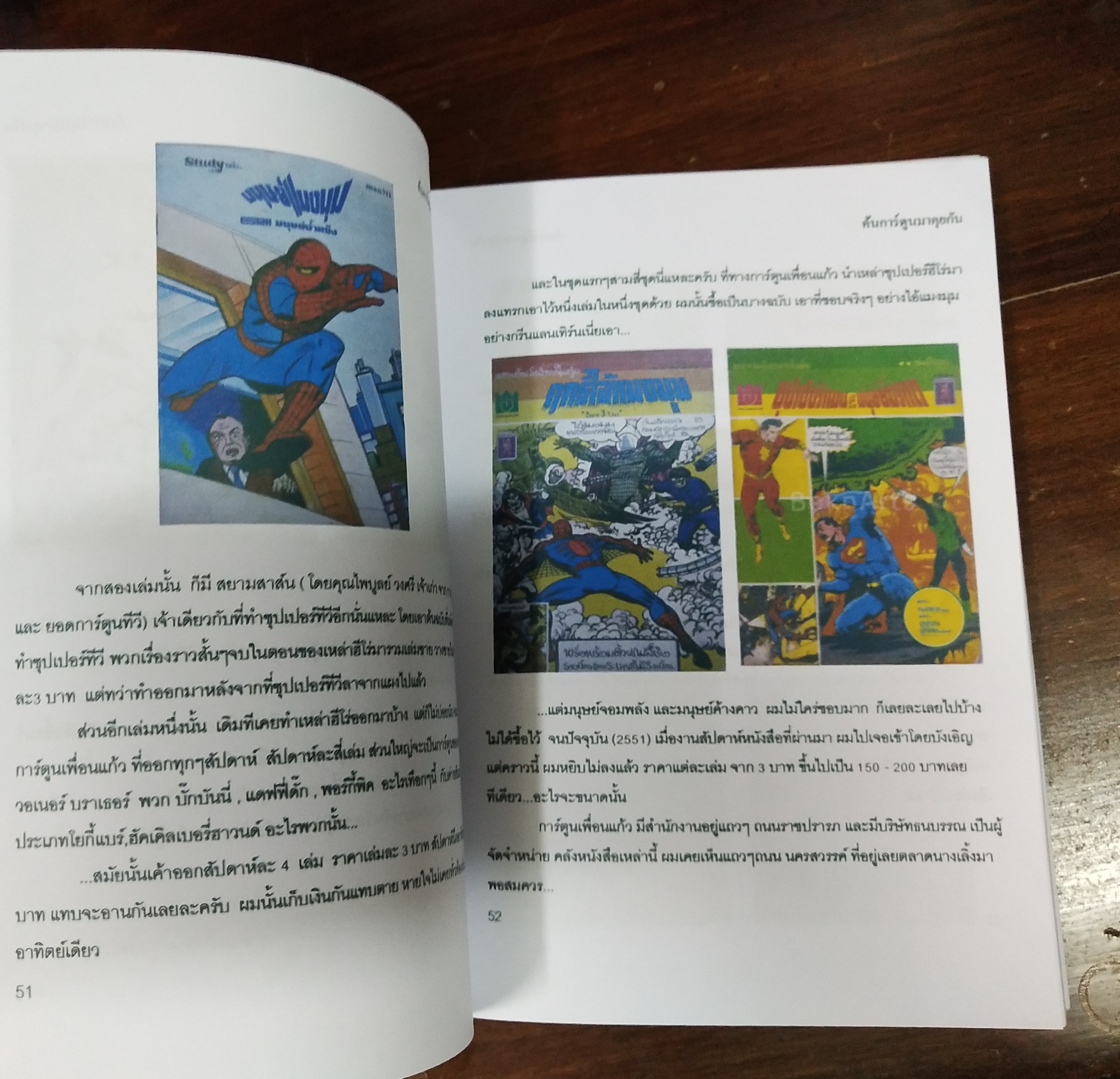 หนังสือทำมือ(สต๊อกพร้อมส่ง) พิมพ์ระบบ อืงค์เจ็ท บนกระดาษ ดับเบิ้ล A ปกกระดาษมัน 210 แกรม, พ็อคเก็ตบุ๊ค ขนาด A5 198 หน้าไม่รวมปก เยสทอย Yes'Toys เล่ม3 '' ค้นการ์ตูนมาคุยกัน'' โดย มด_ไวตามิลค์ พร้อม ภาพ1 ภาพต่อเล่ม