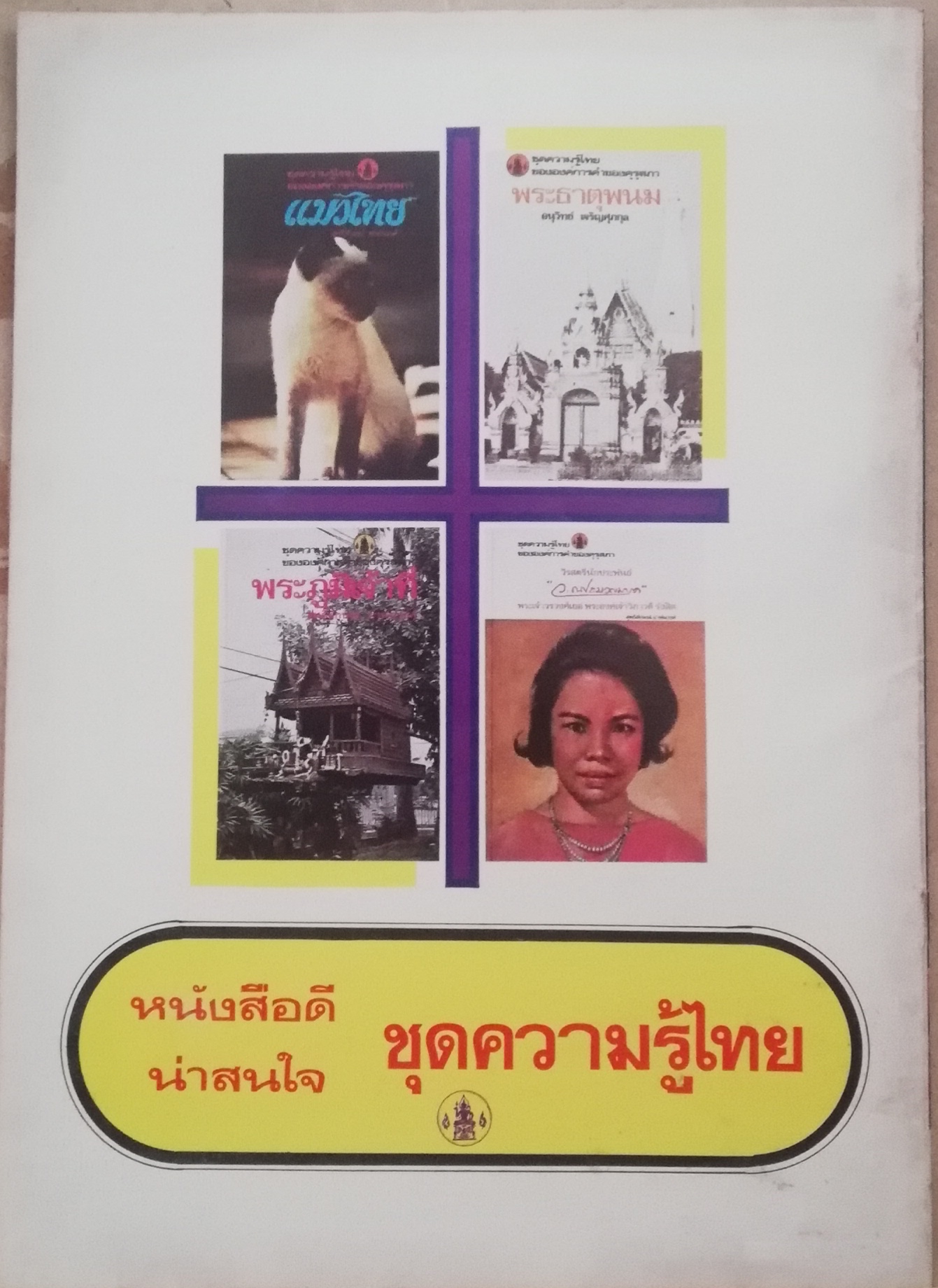 หนังสือภาพ เรื่อง เงาะป่า ลายเส้น ครู เหม เวชกร หนังสือมือ1เก่าเก็บ