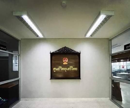 ป้ายชื่อห้อง ศูนย์วิทยุเสรีไทย พร้อมโลโก้ พื้นไม้สัก ขนาด 110x120 ซม.