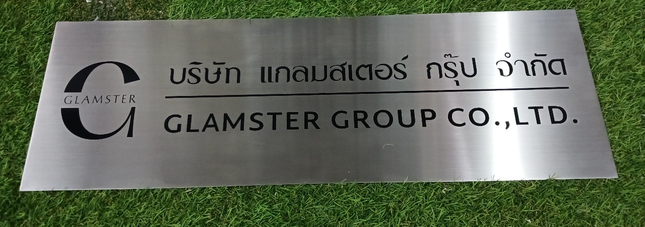 ป้ายบริษัท เเสตนเลสกัดกรด 20x60 cm