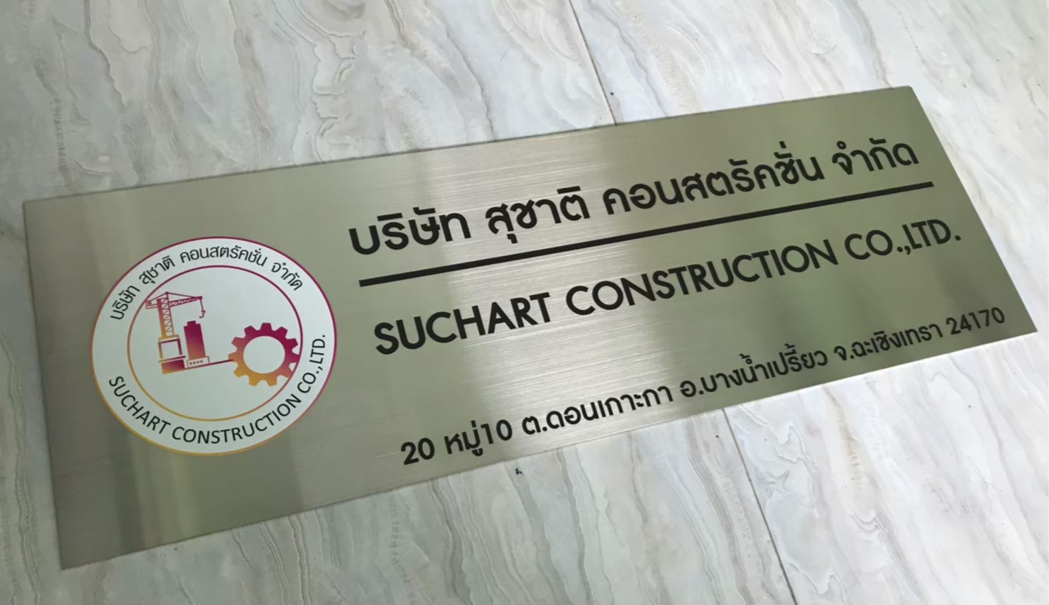 ป้ายสกีน