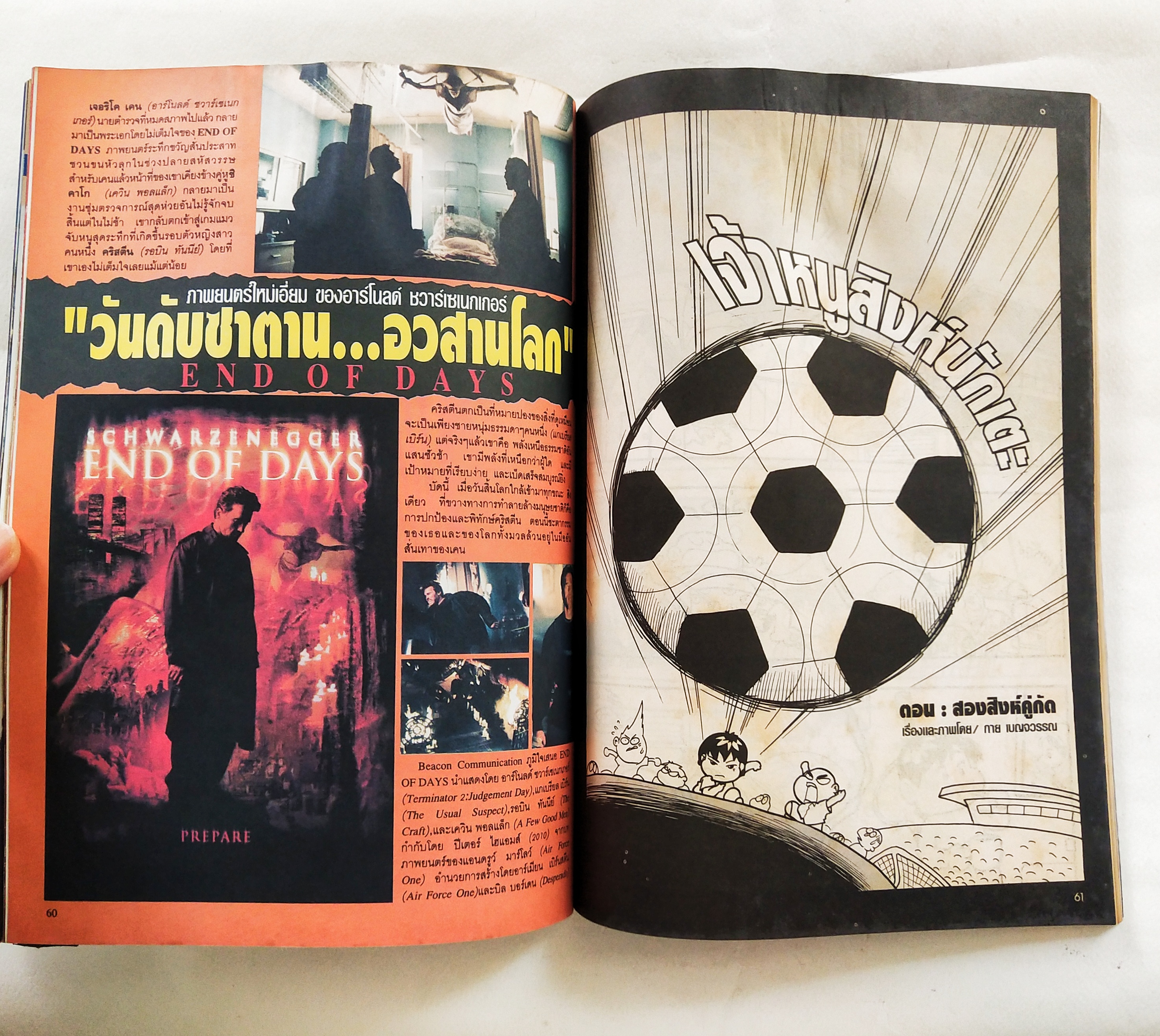 นิตยสารเก่า*** มีตำหนิโปรดตรวจสอบทุกภาพ, ทีวีแมกกาซีนฉบับที่ 94 ฉบับส่งท้ายปีเก่าต้อนรับปีใหม่ ,ในเล่ม:- โคนัน, อาราเล่, ดราก้อนบอล