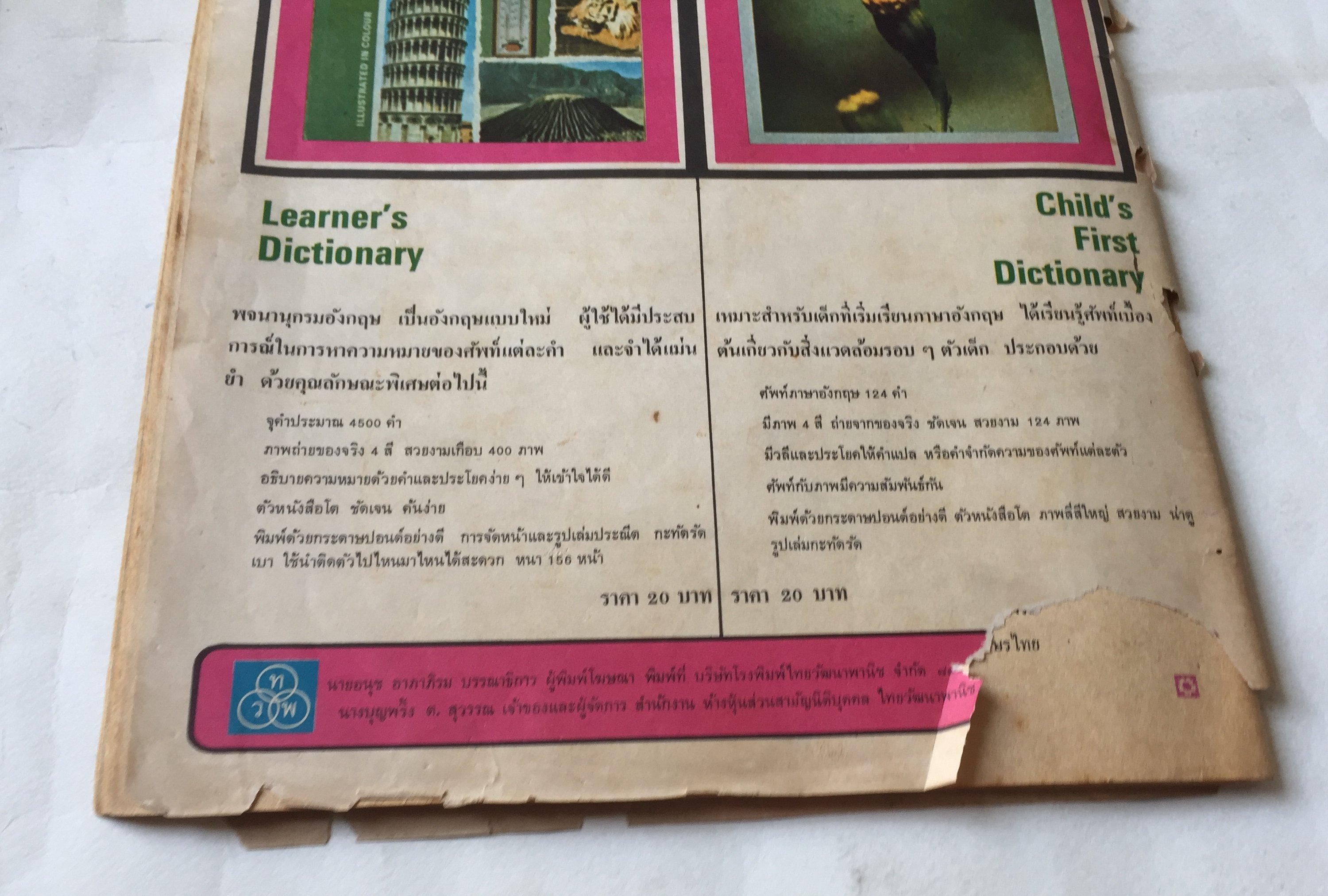 นิตยสารเก่ามีตำหนิตามภาพ, ชัยพฤกษ์ ปีที่ 18 ฉบับที่ 29 วันที่ 1 สิงหาคม 2514 ราคาปก 2 บาท 50 ปกรูปพระราชินี สิริกิติ์