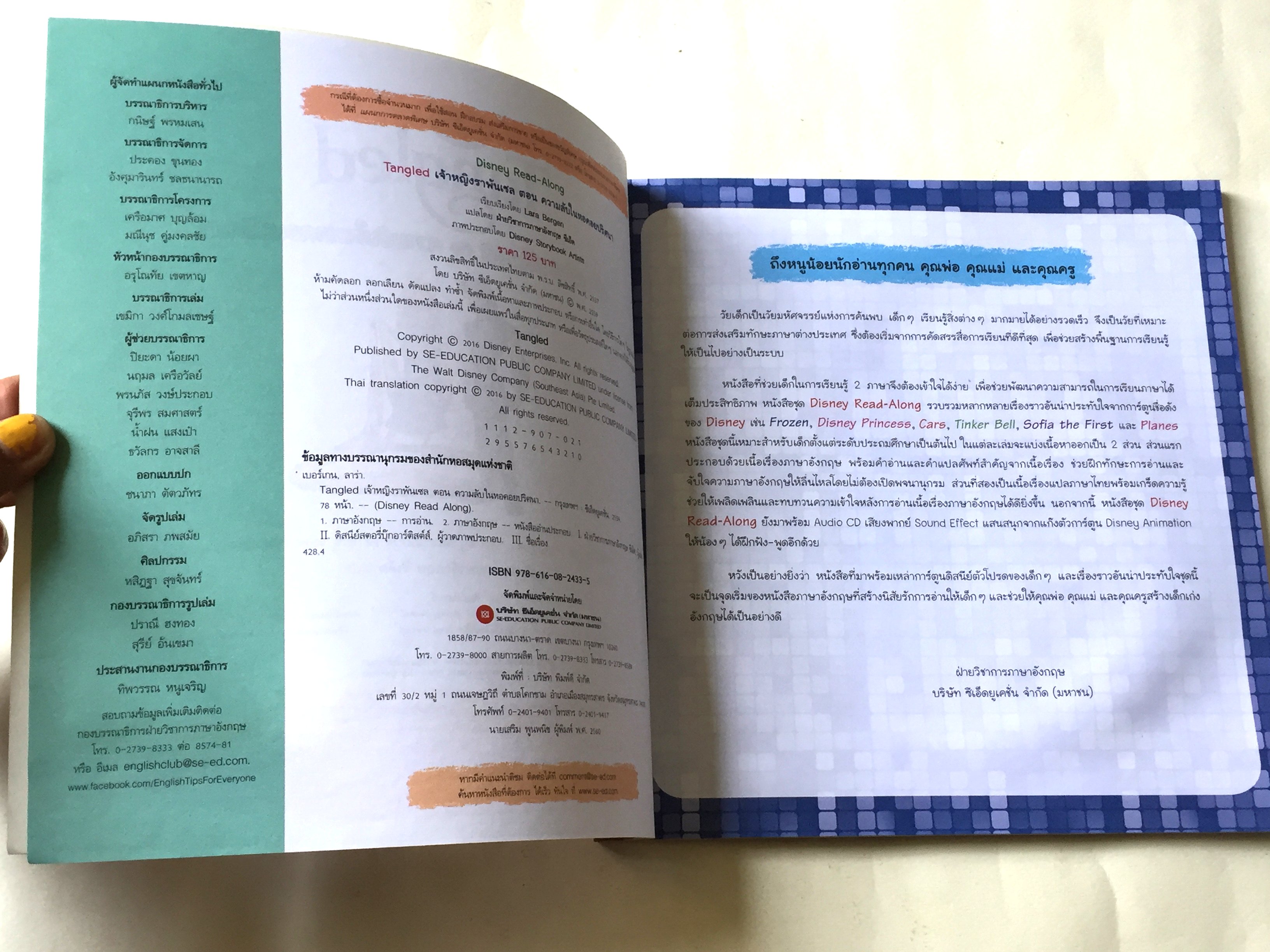 หนังสือนิทานเจ้าหญิงดิสนีย์ **ไม่เช็คแผ่นCD Tangled เจ้าหญิงราพันเซล Rapunzel ตอน ความลับในหอคอยปริศนา
