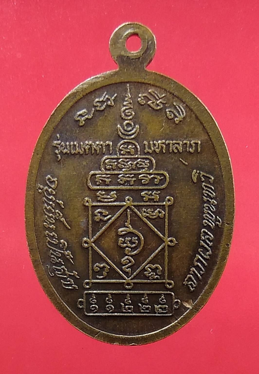 A1337 หลวงพ่อคลิ้ง วัดถลุงทอง จ.นครศรีธรรมราช ปี2522 รุ่นเมตตามหาลาภ